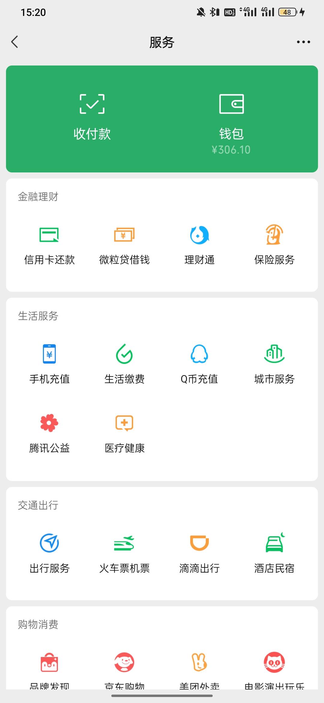 求一张微信零钱100的截图
71 / 作者:心之窥镜 / 