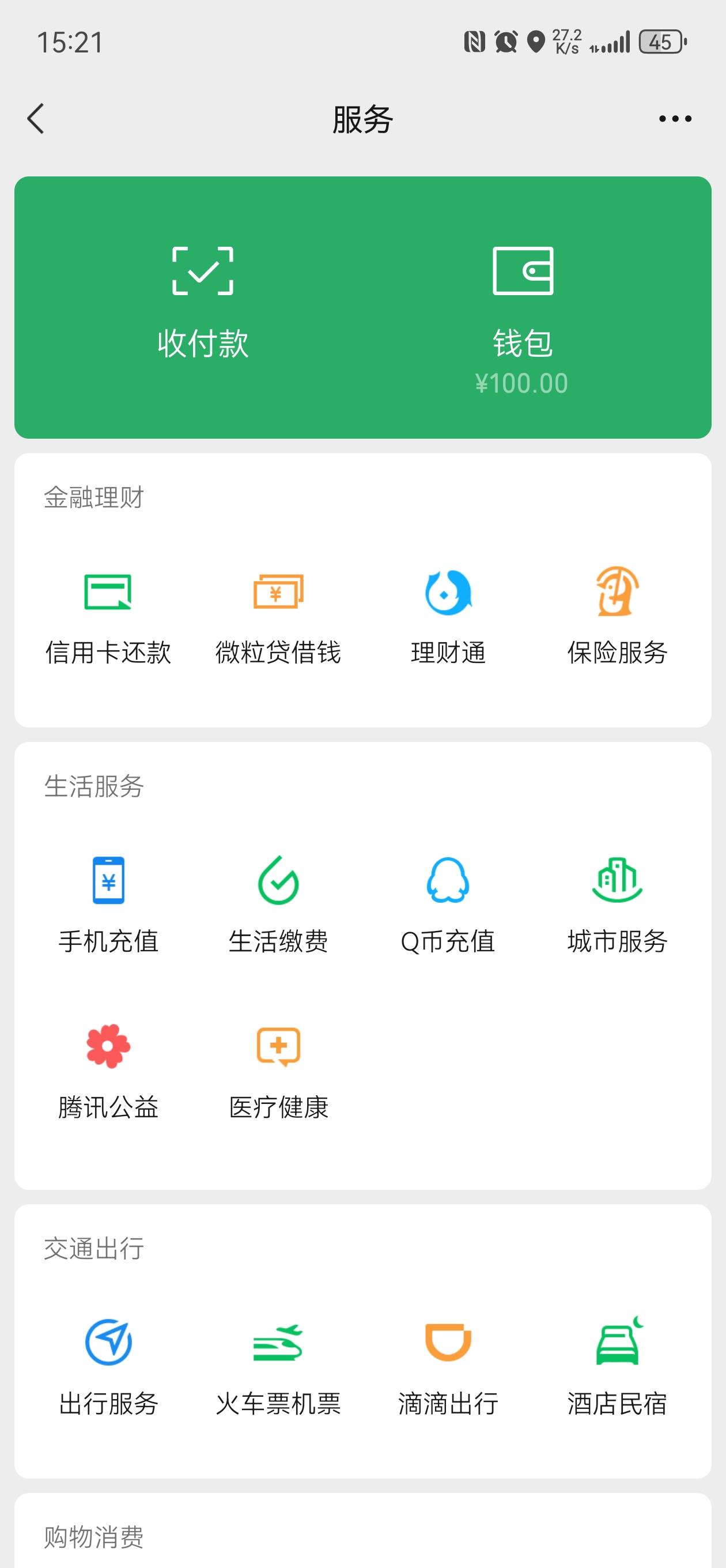 求一张微信零钱100的截图
11 / 作者:郭负乘 / 