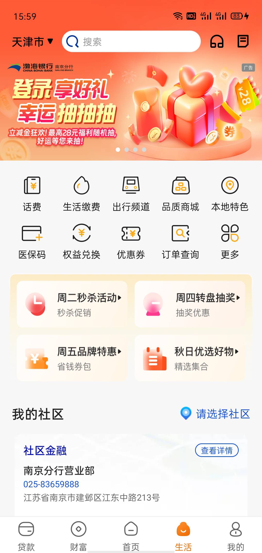 渤海南京分行抽了28立减金,之前几个短信让我抽没抽。正好打渤海螺丝,现在没货了想起来78 / 作者:梦呀 / 