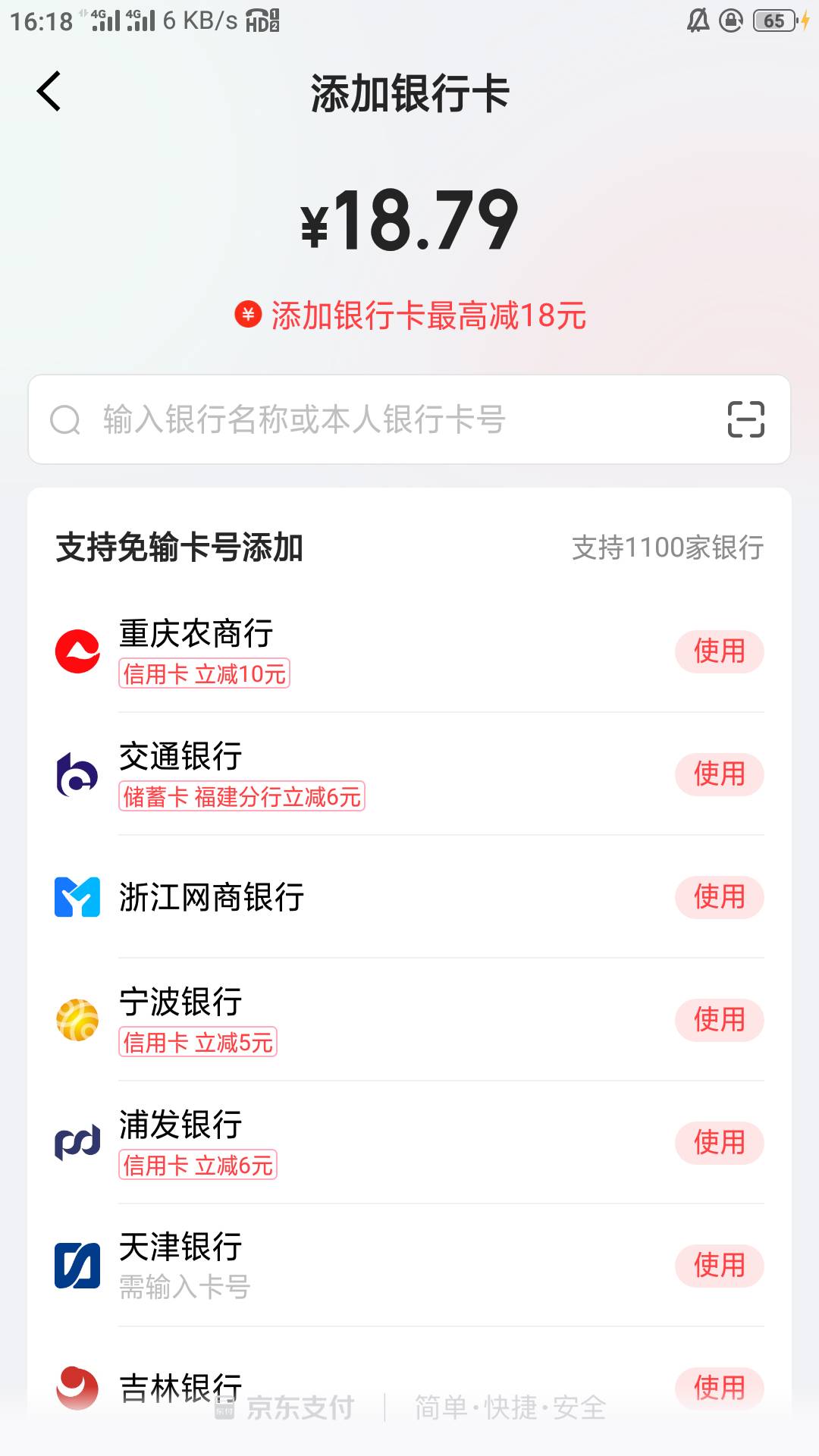 京东支付交通银行福建立减6。点外卖看到的，可惜我是厦门卡不行

10 / 作者:零撸一个亿 / 