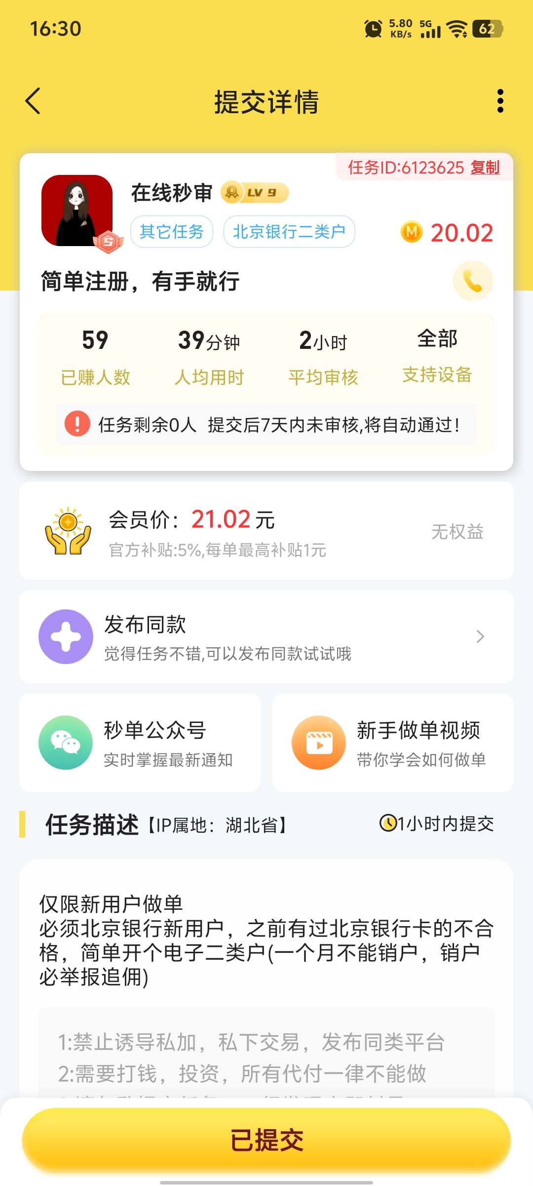 没注意看，7天审核，又要被忽悠了

23 / 作者:小洞扣出大螃蟹 / 