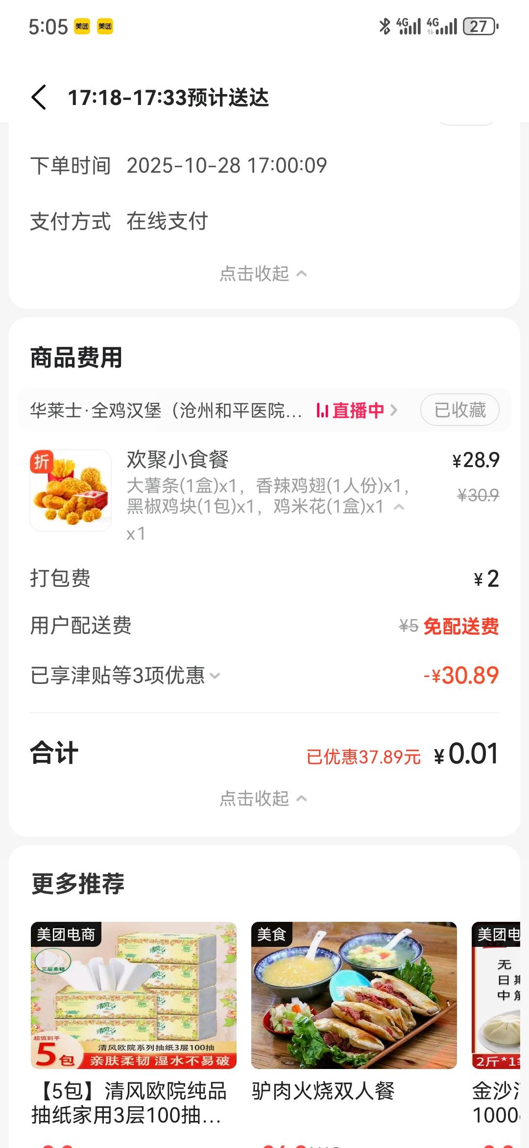 中午吉胜克，晚上华莱士，顿顿不要钱。


44 / 作者:执念已碎 / 