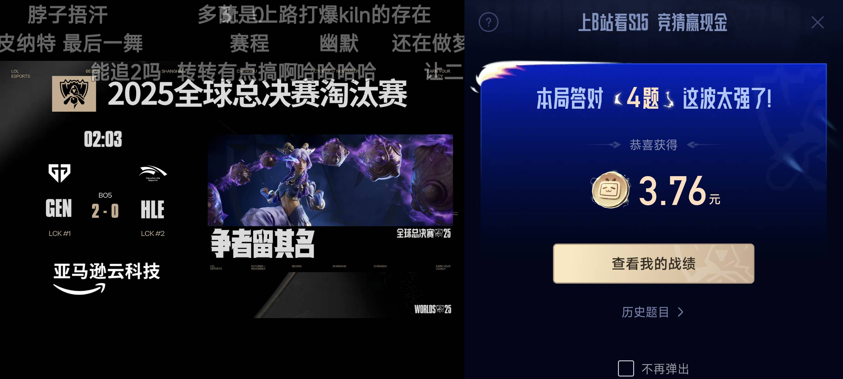 B站s15竞猜。手机端打开搜s15，切换全屏，点击右下角竞猜参与。对的越多，奖金越多。43 / 作者:火柴io / 