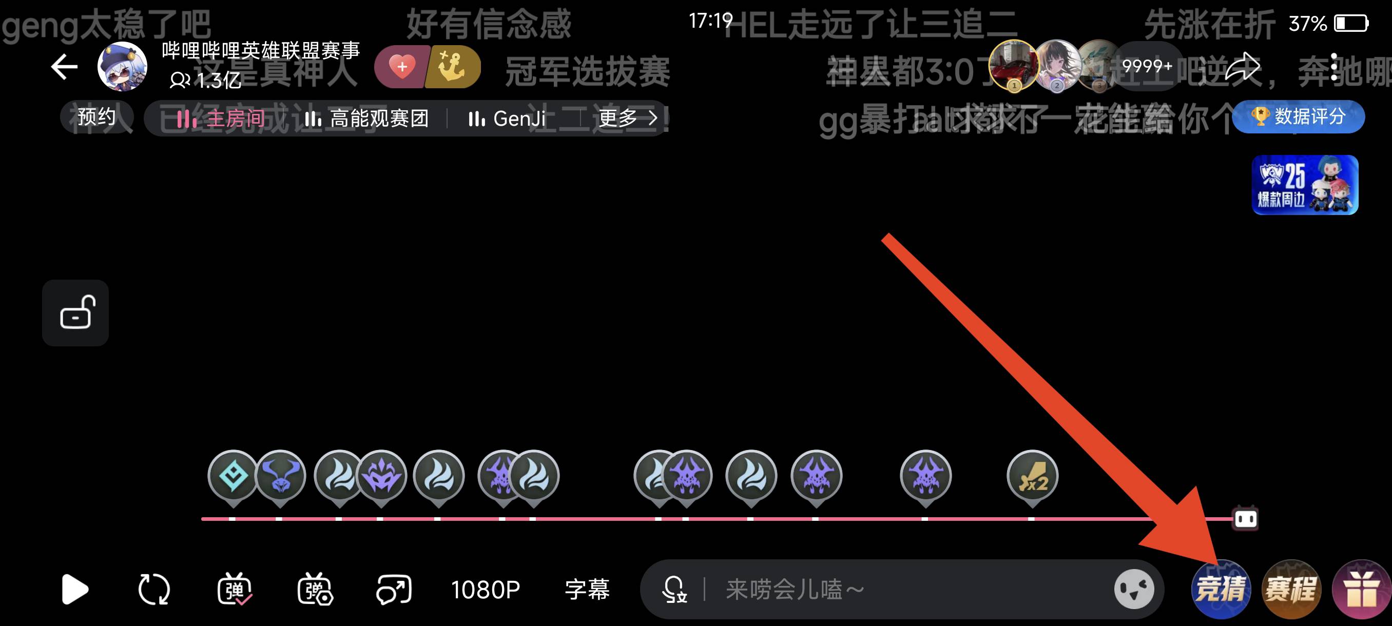 B站s15竞猜。手机端打开搜s15，切换全屏，点击右下角竞猜参与。对的越多，奖金越多。70 / 作者:火柴io / 