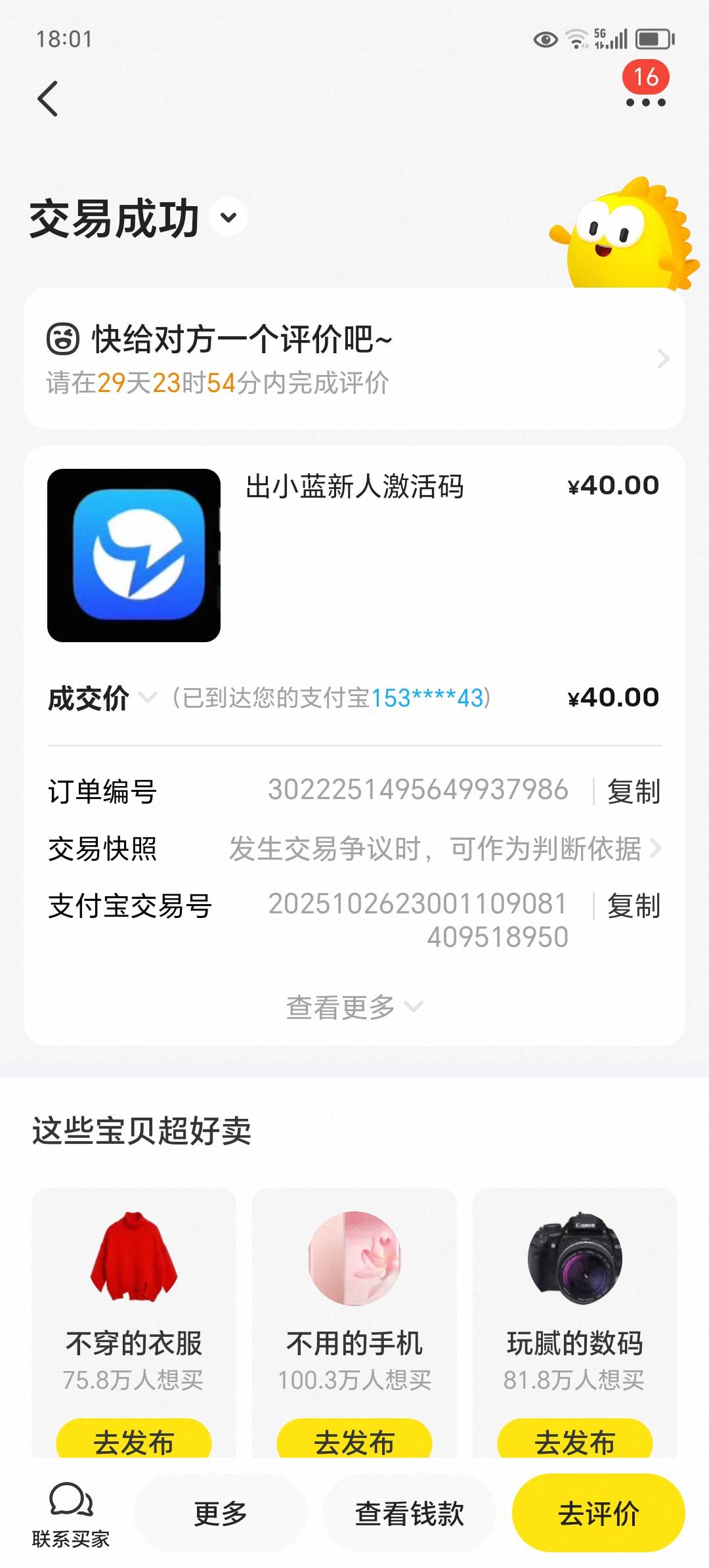 第9次

28 / 作者:东莞宵边大神 / 