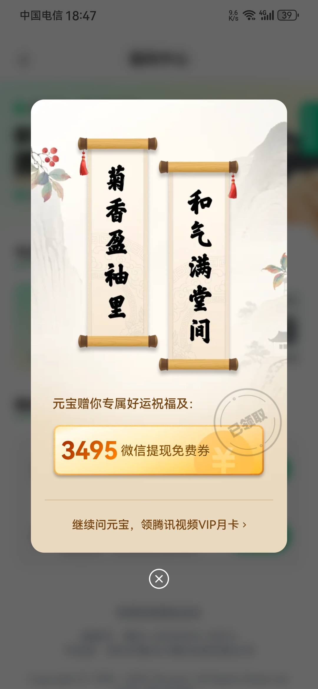 你们玩过这个么？ 给提现券，顺道还给了腾讯视频，就是腾讯元宝，我刚买东西付款，无96 / 作者:龙飞呀 / 