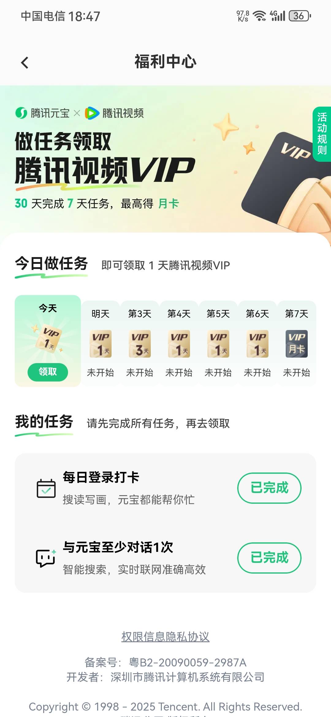 你们玩过这个么？ 给提现券，顺道还给了腾讯视频，就是腾讯元宝，我刚买东西付款，无35 / 作者:龙飞呀 / 