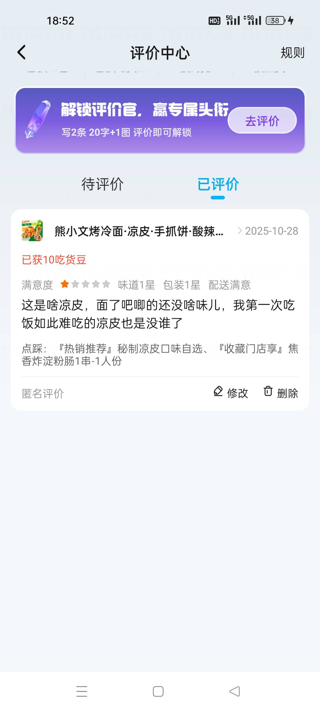 这是我在饿了么第一次给差评，他家这凉皮真的是前无古人后无来者

25 / 作者:顾小贝 / 