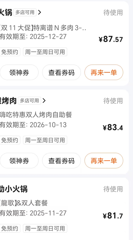 首发加精，美团团购，全国交通储蓄卡100-20，3次，有渠道的自己找车

38 / 作者:至尊女帝羊 / 