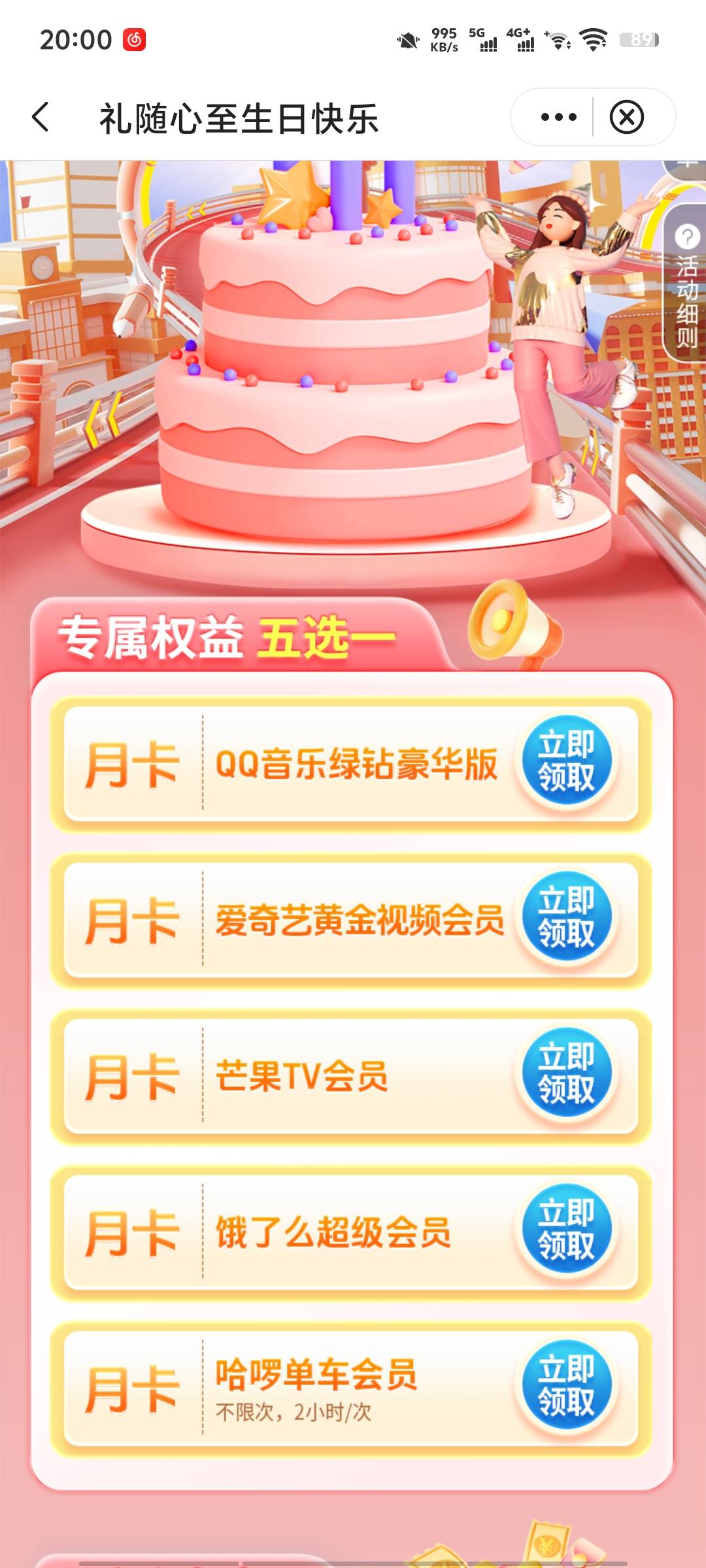 中行上海生日可以领爱奇艺，可以出秒到，【中国银行】祝您生日快乐！特赠您视频月卡等49 / 作者:带带懂团 / 