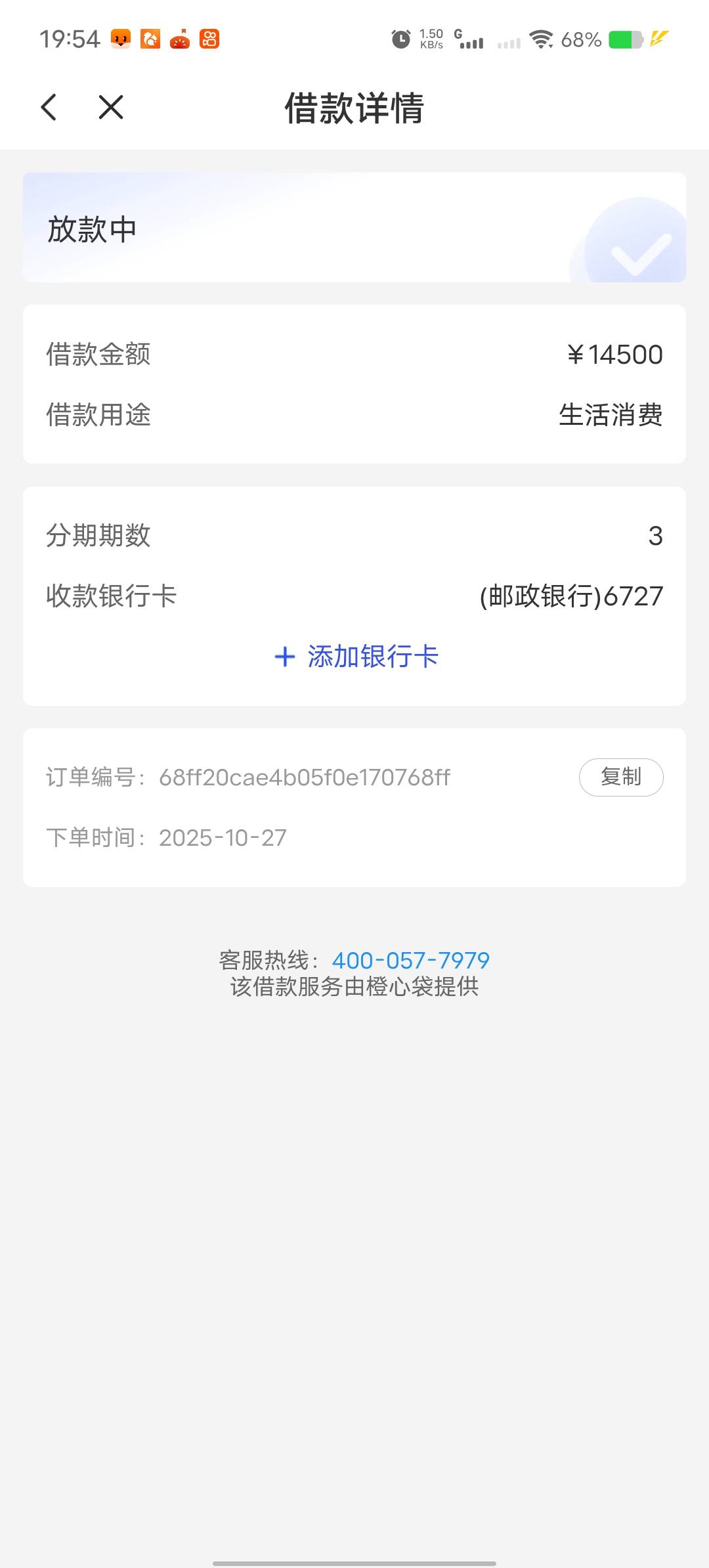 宜口袋橙心贷，下款 1300 元，历时五天，资质马上金融，美团，滴滴，桔多多，全部逾期54 / 作者:坐仁五莱 / 