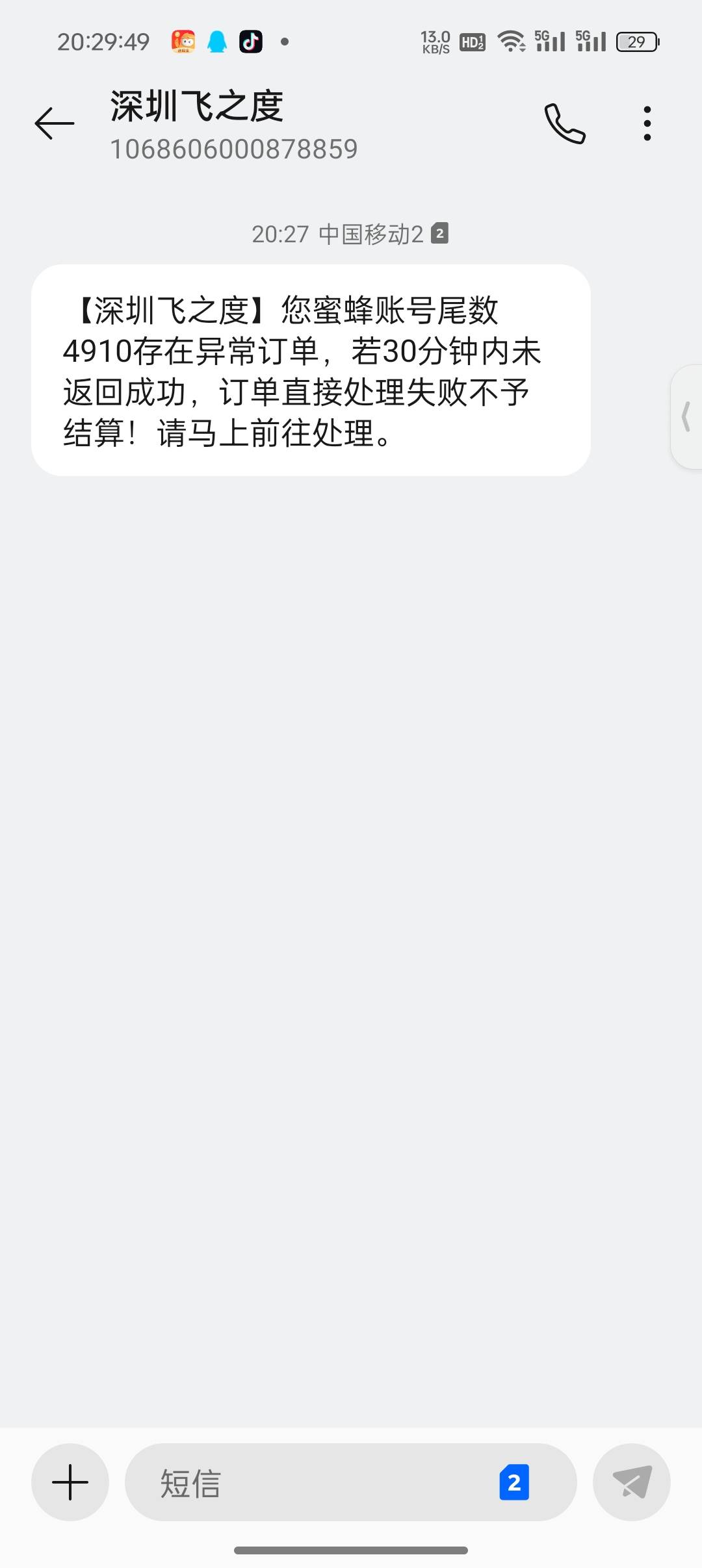 抖音充值中心搞慢充，不知道帮谁x钱 害我亏了30
蜜蜂接的，在抖音充，卡了两小时，超61 / 作者:新玖玖 / 