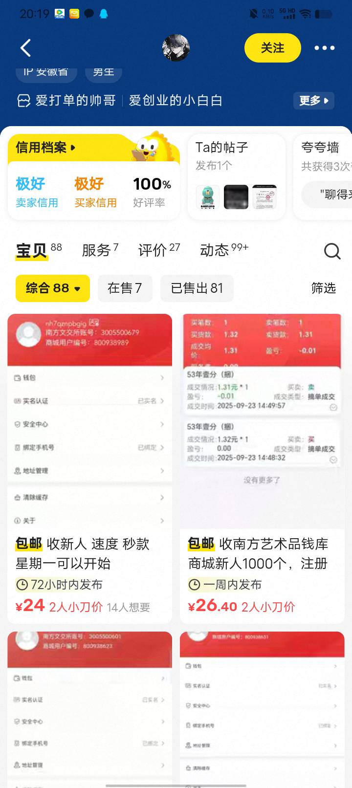 这个卡农二手贩子老g。怎么弄到他信息？有偿



43 / 作者:w60 / 