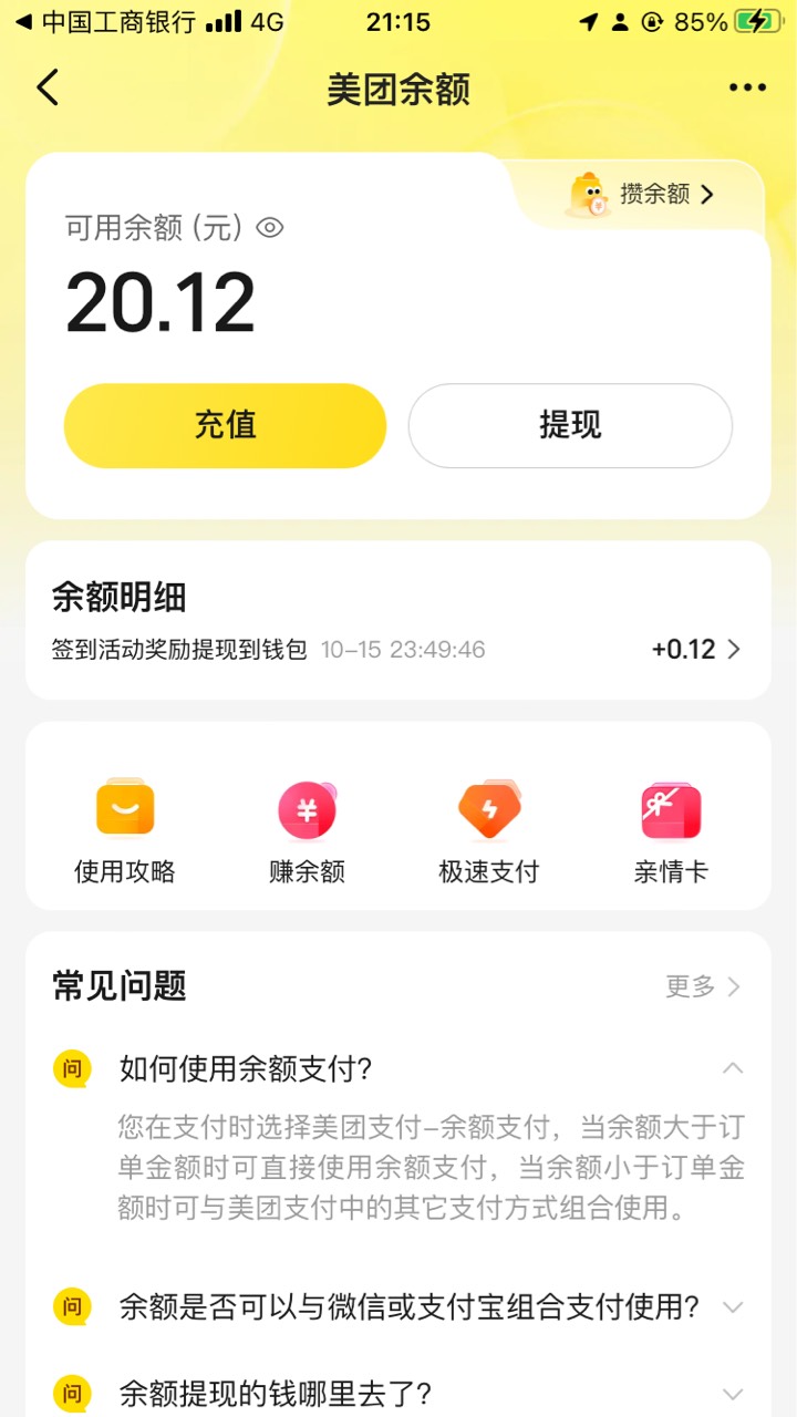 之前做大众点评境外评价最后20块没提被回收，现在回来了，你们也去看看之前被冻结或者66 / 作者:秋秋卡 / 