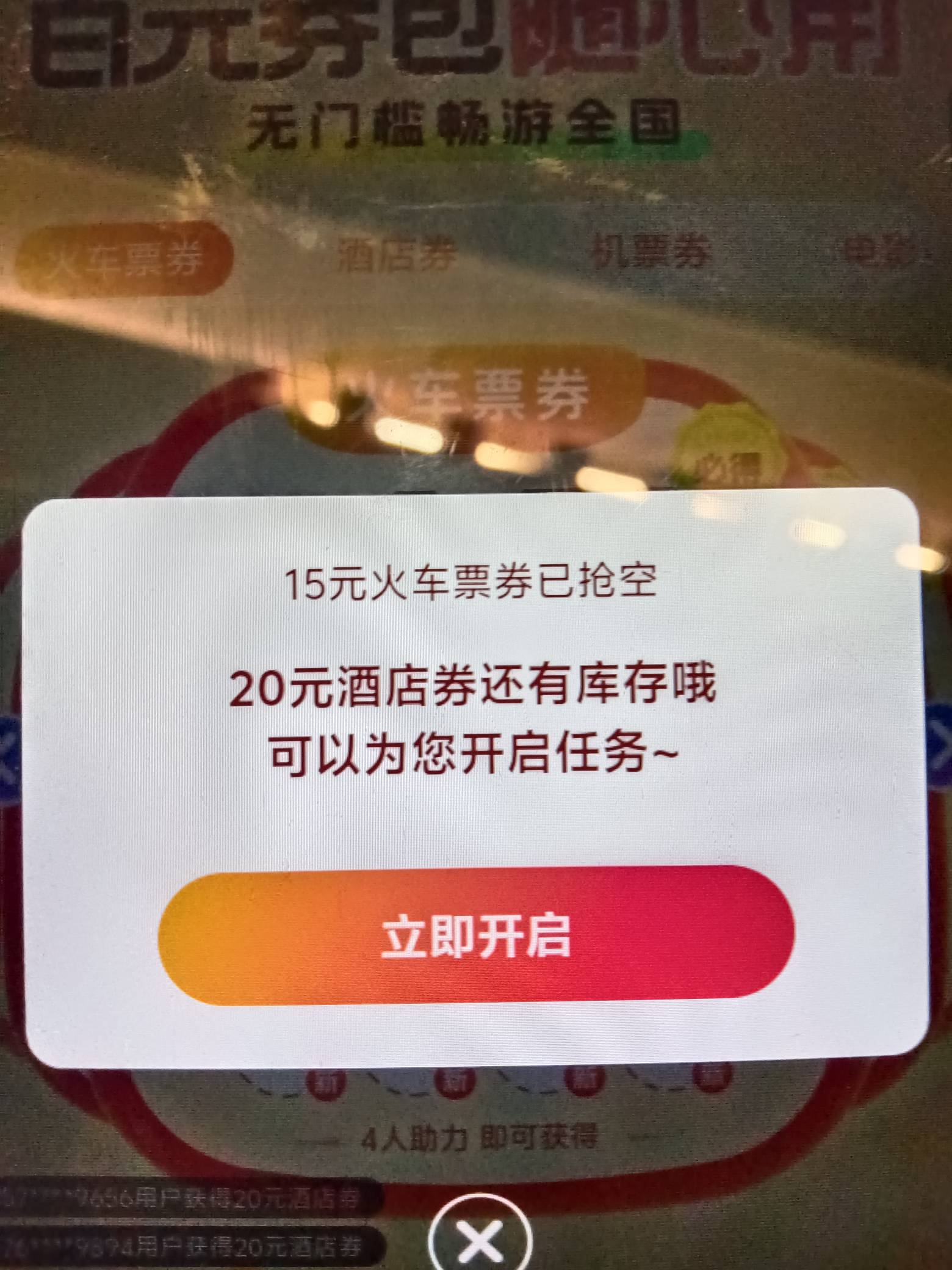 哪里有火车券，同程怎么没券

34 / 作者:拉菲尔德 / 