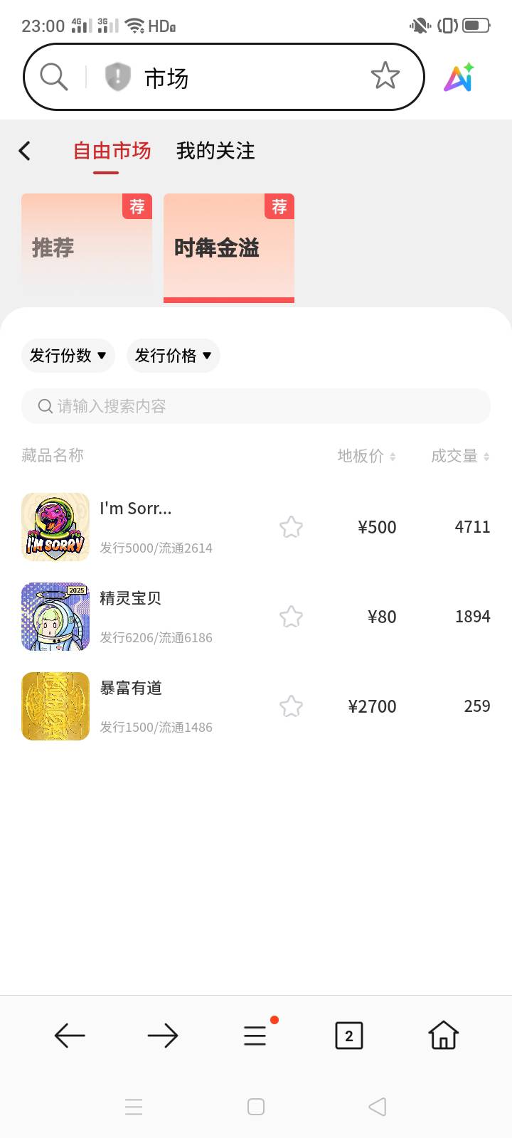 数藏不是很正常，你能玩的过规则制定者，红蚁你别看现在这样，都没人买，别人说不定会70 / 作者:一站宜白路 / 