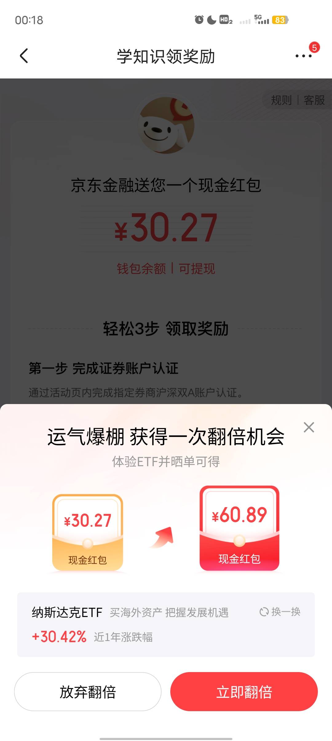 老哥们，京东开证券要翻倍吗，翻倍是不是要买etf啊，要多少本金

47 / 作者:里叽叽叽 / 