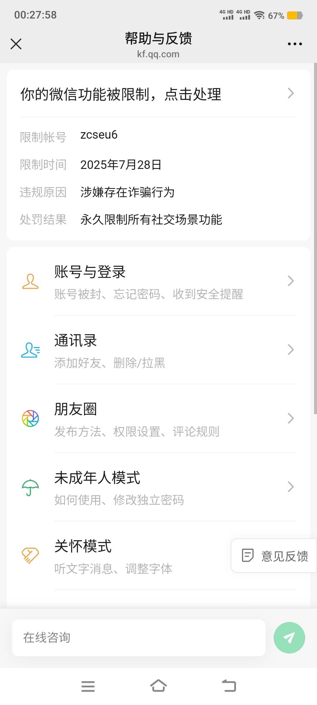 微信两个被封永久90天了，手机号还不能脱绑，反拖正拖都不行

64 / 作者:卡农社区保安 / 