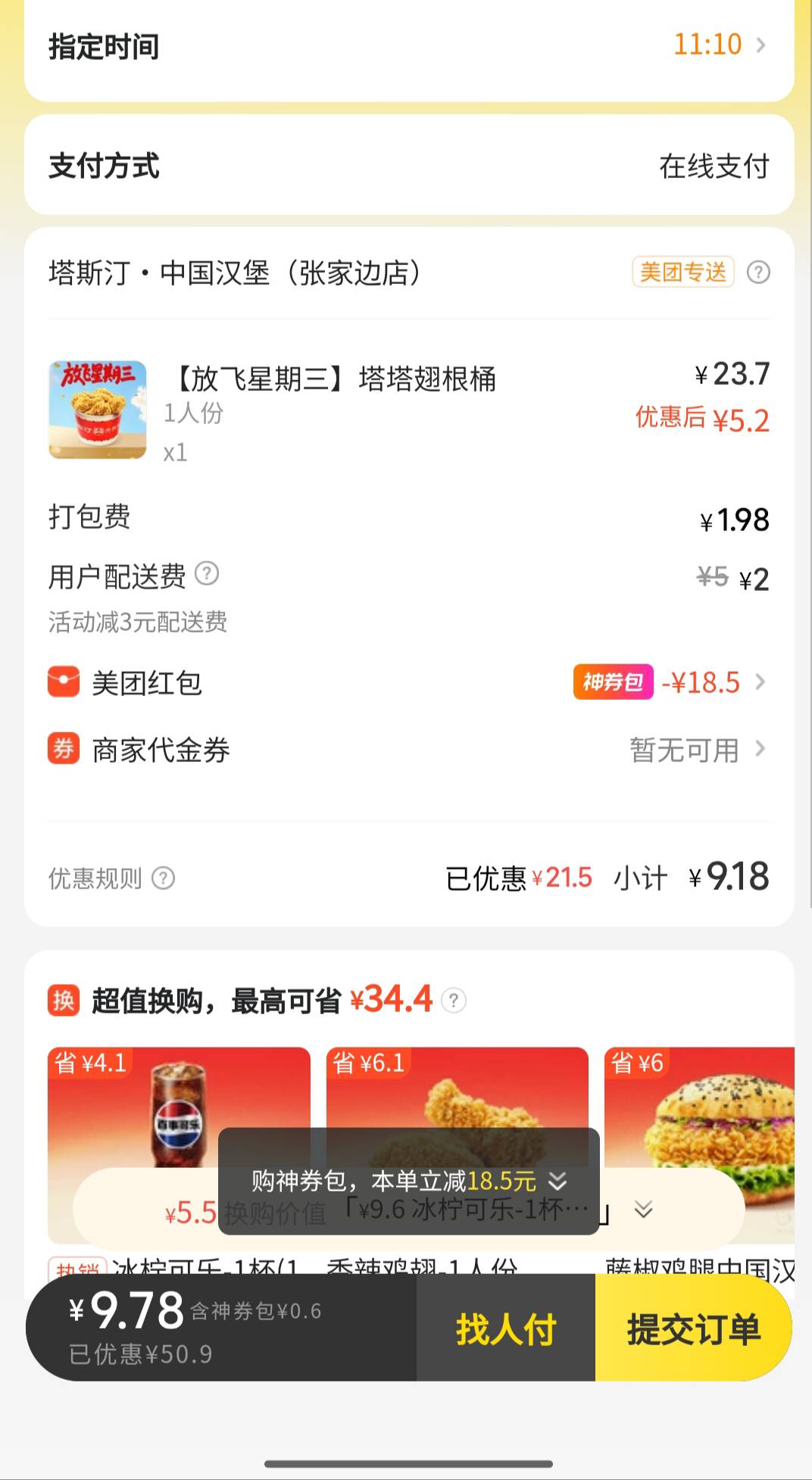 周三六翅 搭配交通9-2实付7.7



52 / 作者:人才1号 / 