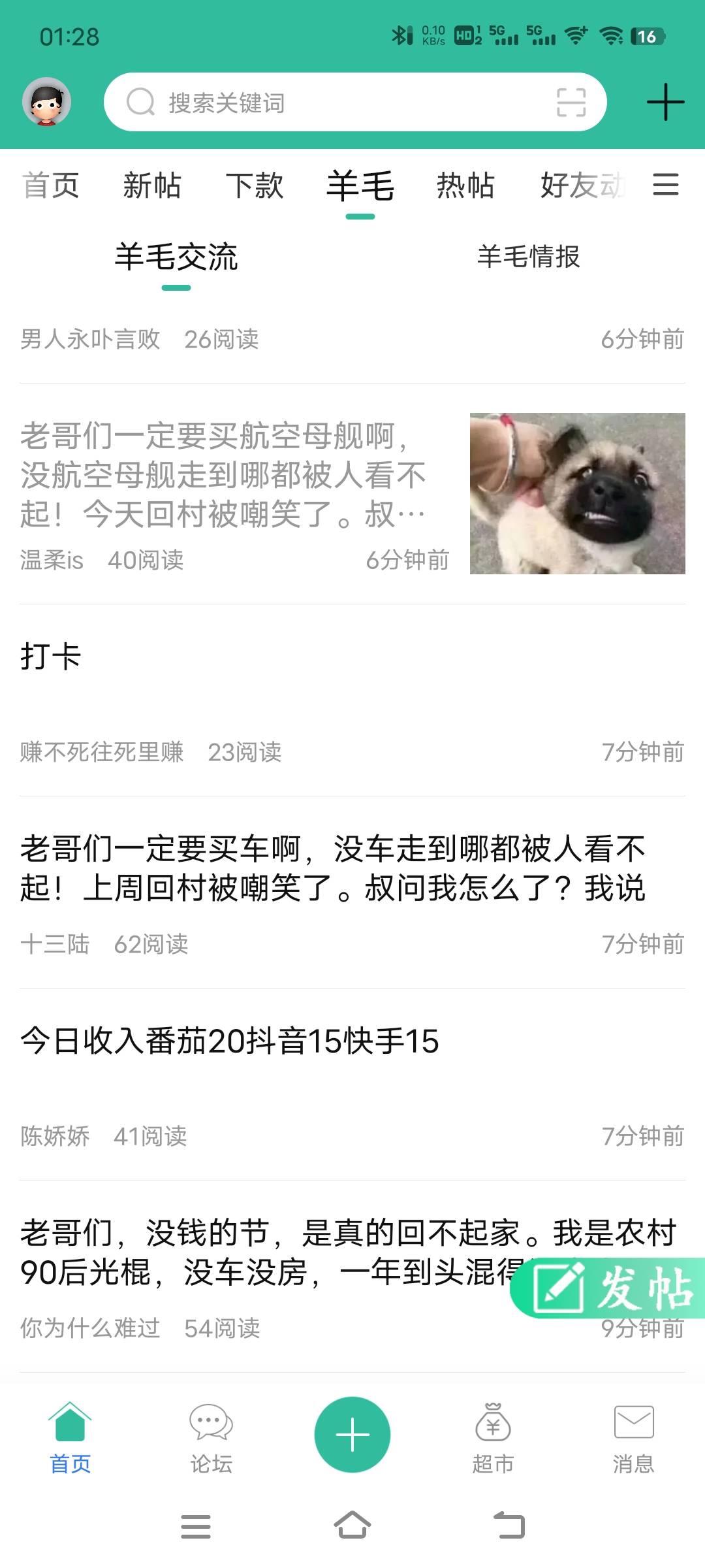老哥们都怎么回事，今晚卡农给全员发拼好饭吃中毒了吗，翻两三页全是魔怔贴

75 / 作者:子虚唯1 / 