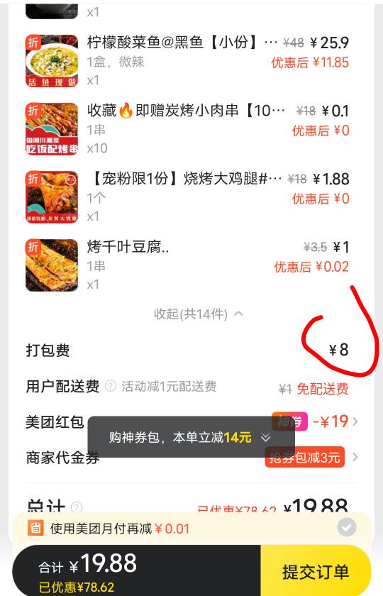 这打包费抢钱呢

35 / 作者:子虚唯1 / 