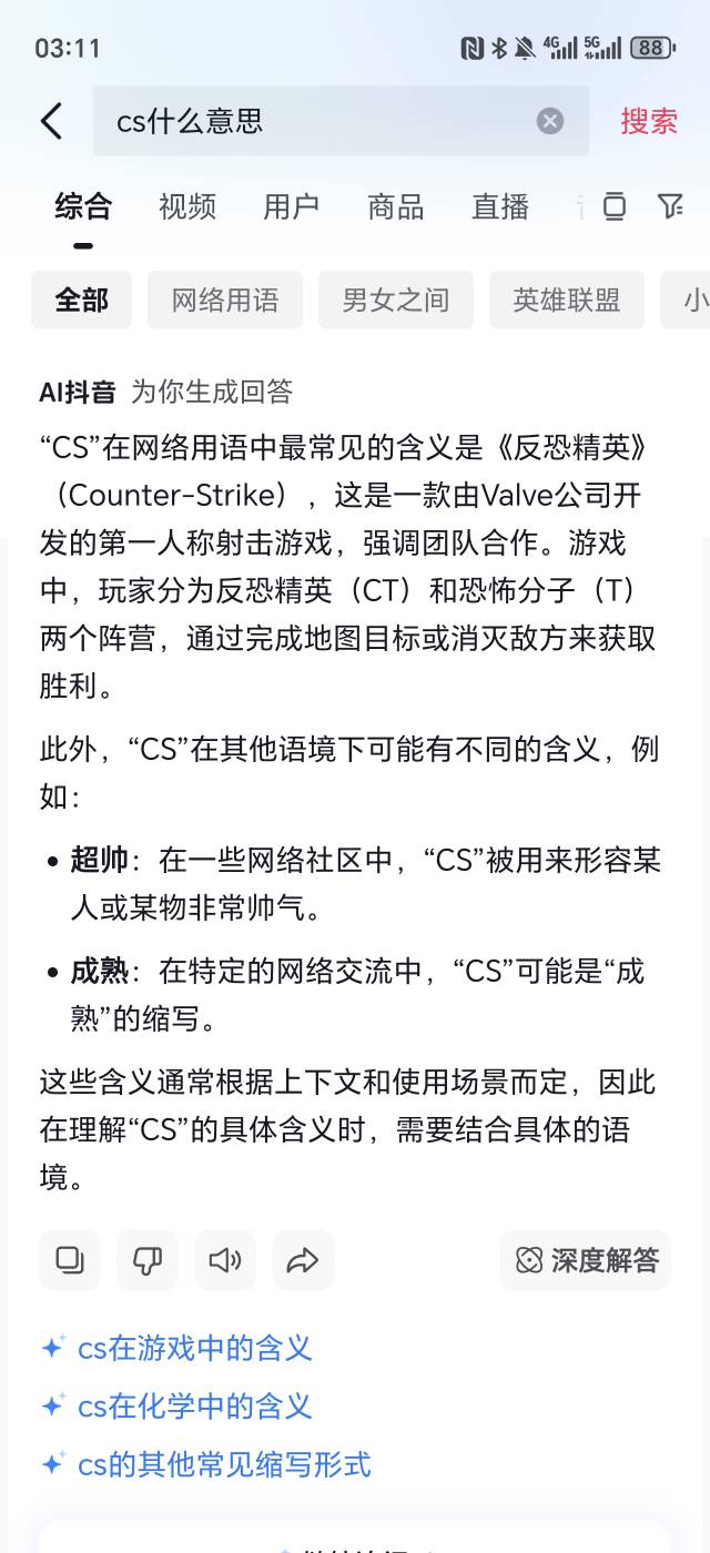 老哥们说的CS到底什么意思啊

44 / 作者:生活好难呀 / 