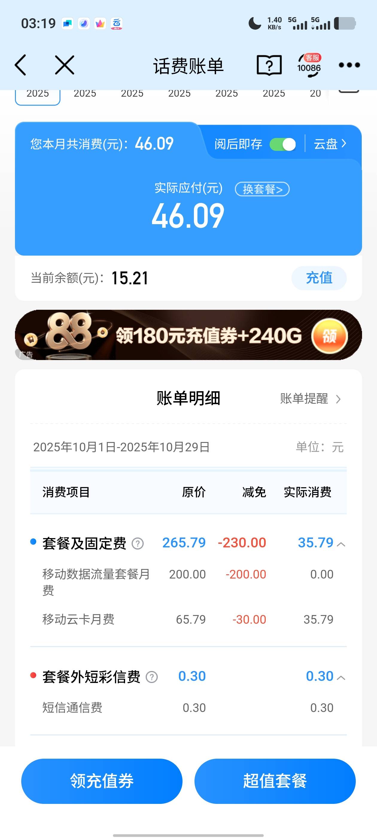 天亮了高低的去diao移动，说好的每个月29，每天都在扣费

20 / 作者:南渡的南 / 