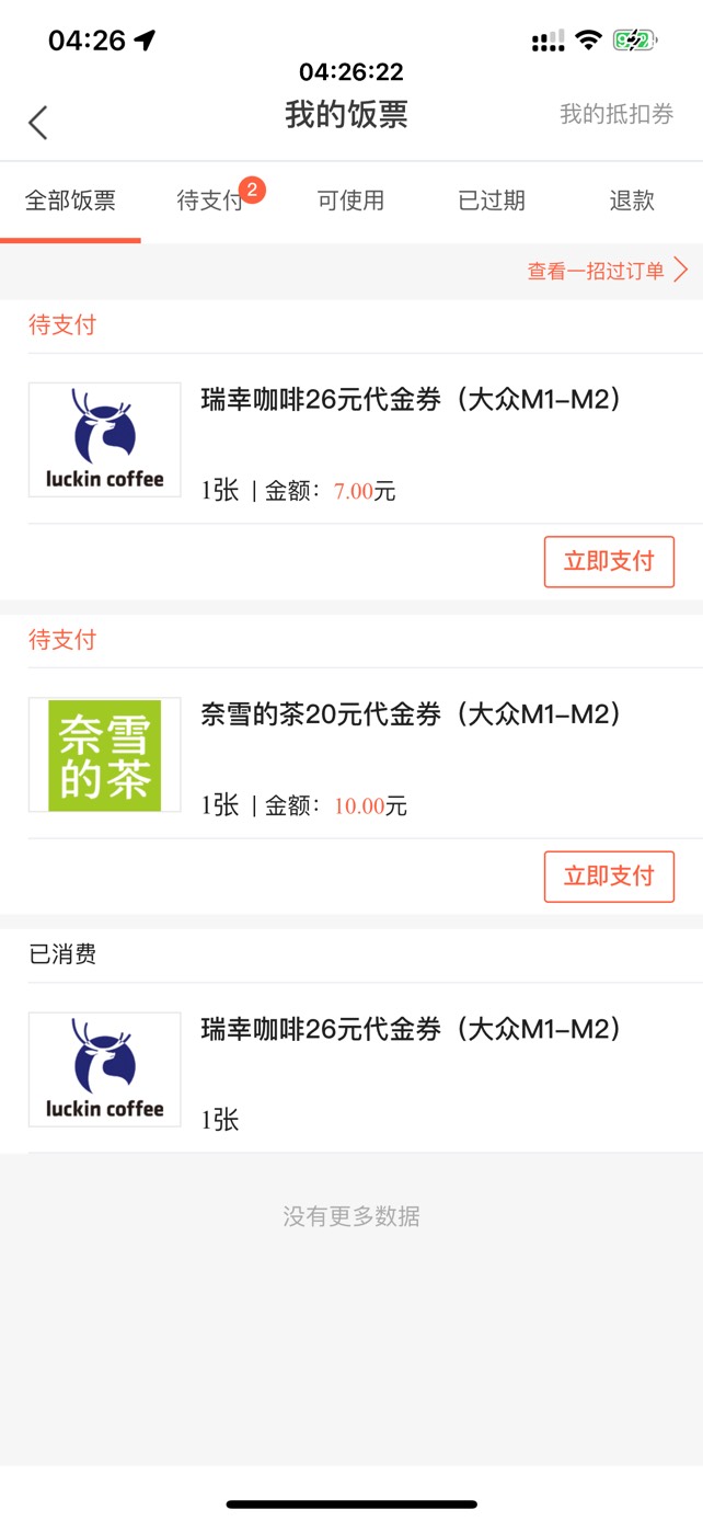 5毛利润，招商饭票新人礼更新---我的---右上角大众M1---下滑找到饭票新人礼


26 / 作者:今晚星光璀璨 / 