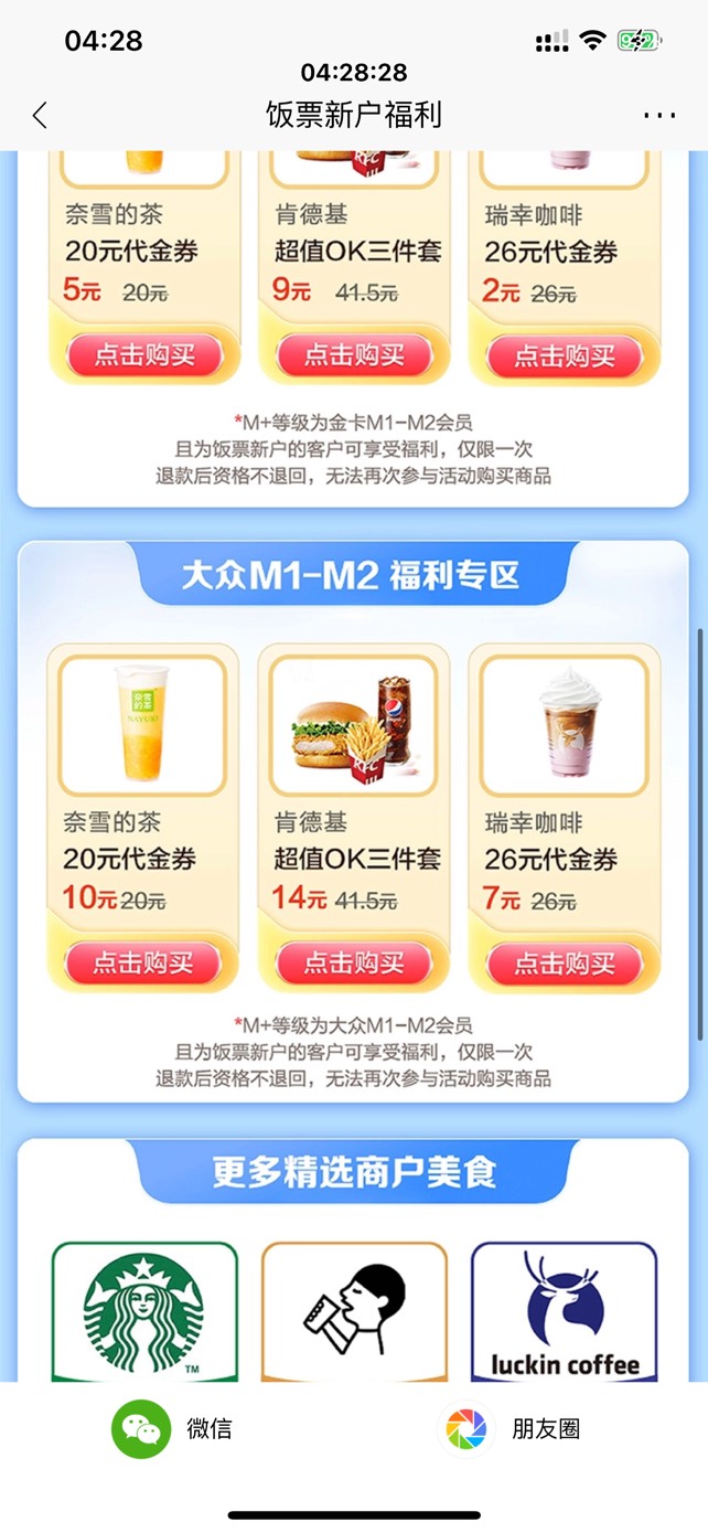 5毛利润，招商饭票新人礼更新---我的---右上角大众M1---下滑找到饭票新人礼


56 / 作者:今晚星光璀璨 / 