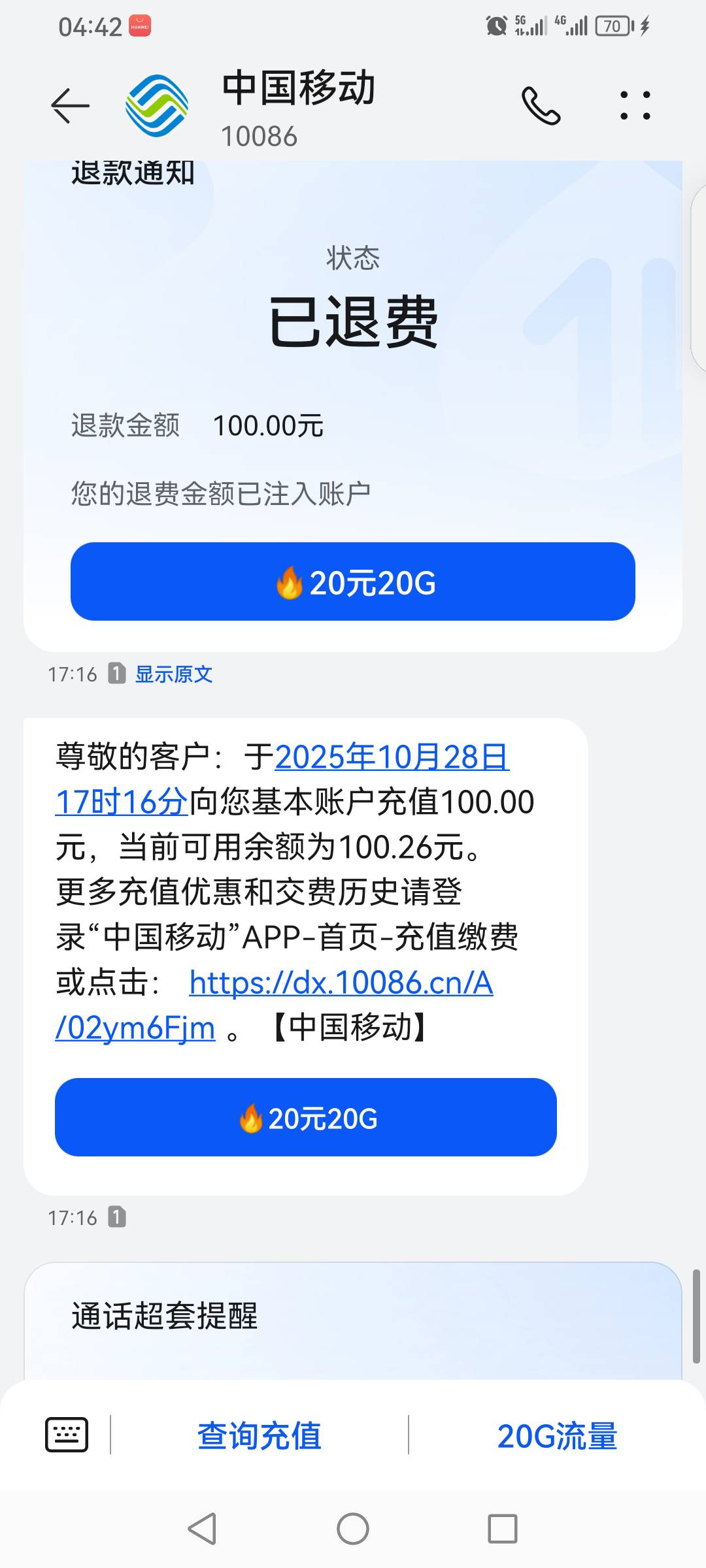 天亮了高低的去diao移动，说好的每个月29，每天都在扣费

37 / 作者:不是吴亦凡 / 