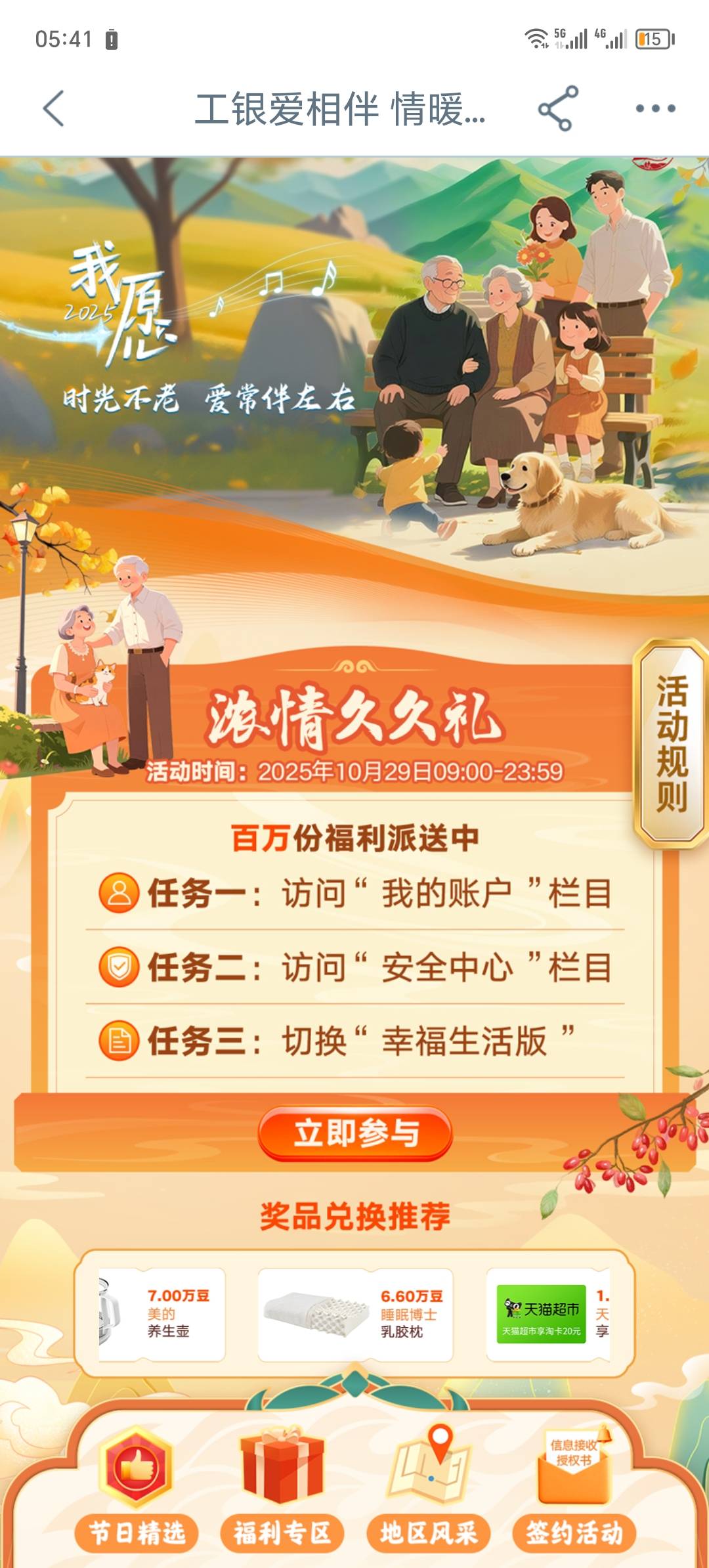 工行又有豆子领了   9点开始

11 / 作者:卡农洛殇迷城 / 