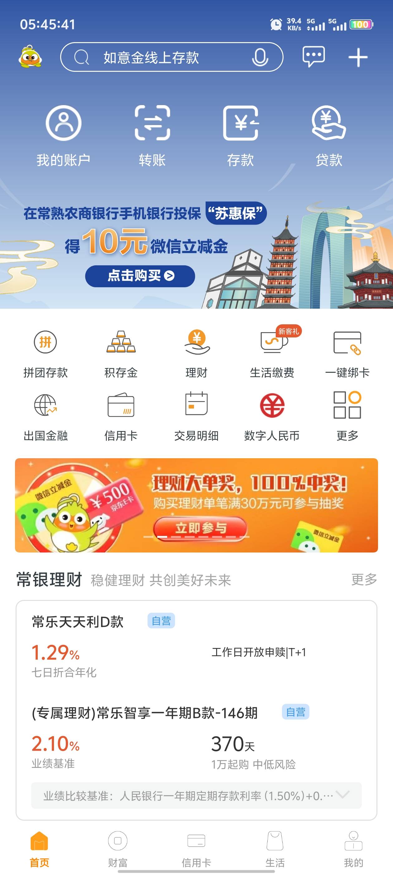 常熟农商银行这个投保的能玩吗？

11 / 作者:忆安安来喽 / 