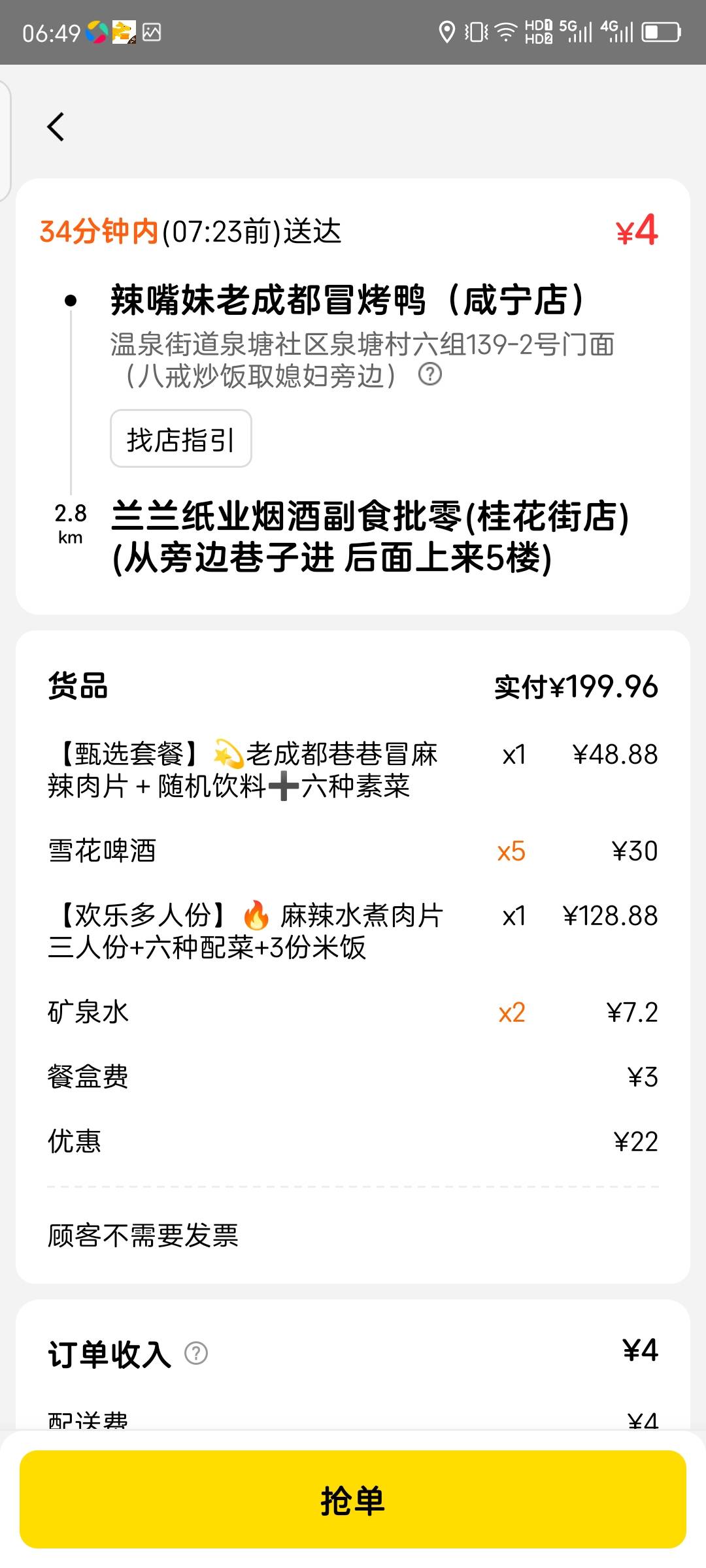 有钱人，这种外卖都能花两百
 这些店都是专门做外卖巷子里的小作坊。
两百的餐品，配5 / 作者:红菜苔 / 