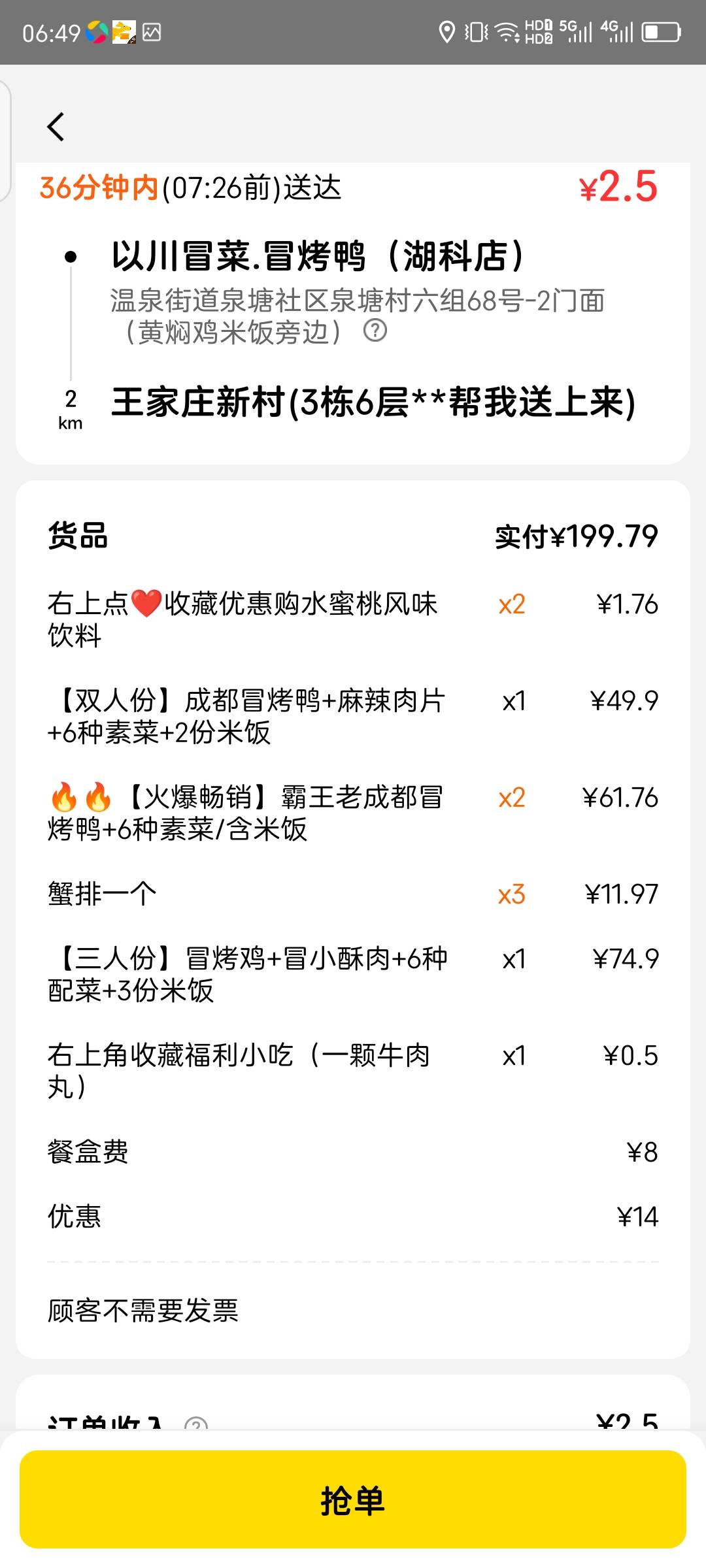 有钱人，这种外卖都能花两百
 这些店都是专门做外卖巷子里的小作坊。
两百的餐品，配27 / 作者:红菜苔 / 