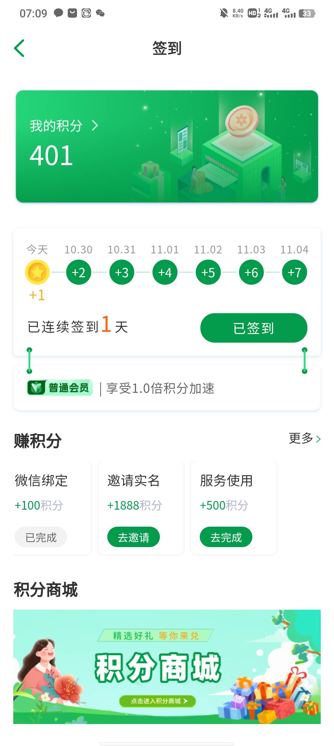 申能邀请＋1888积分，下面邀请有礼还能抽奖

89 / 作者:不卡粉底液 / 