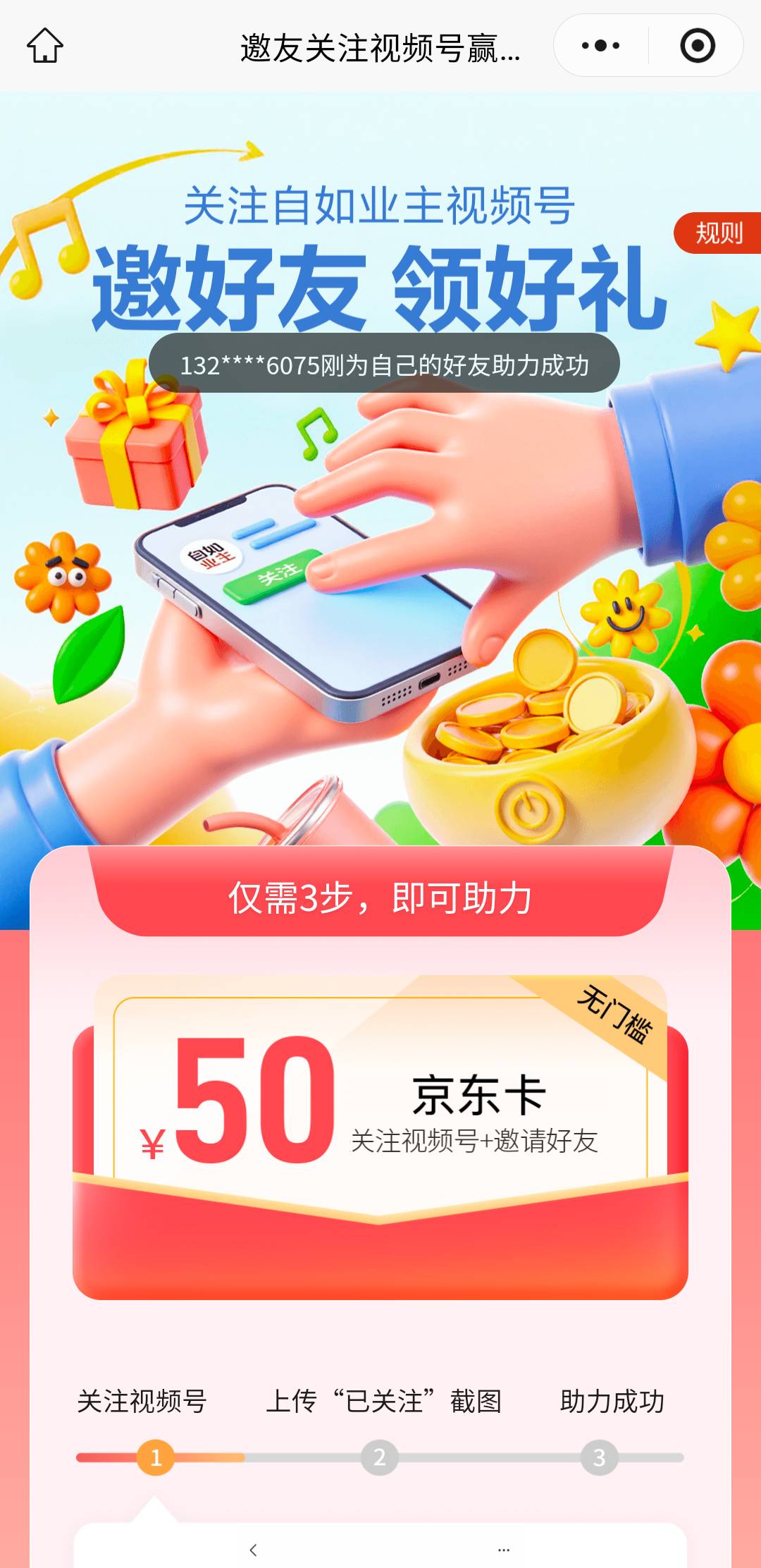 这个有老哥冲吗，要邀请多少人啊，

62 / 作者:亚索不是弟弟 / 