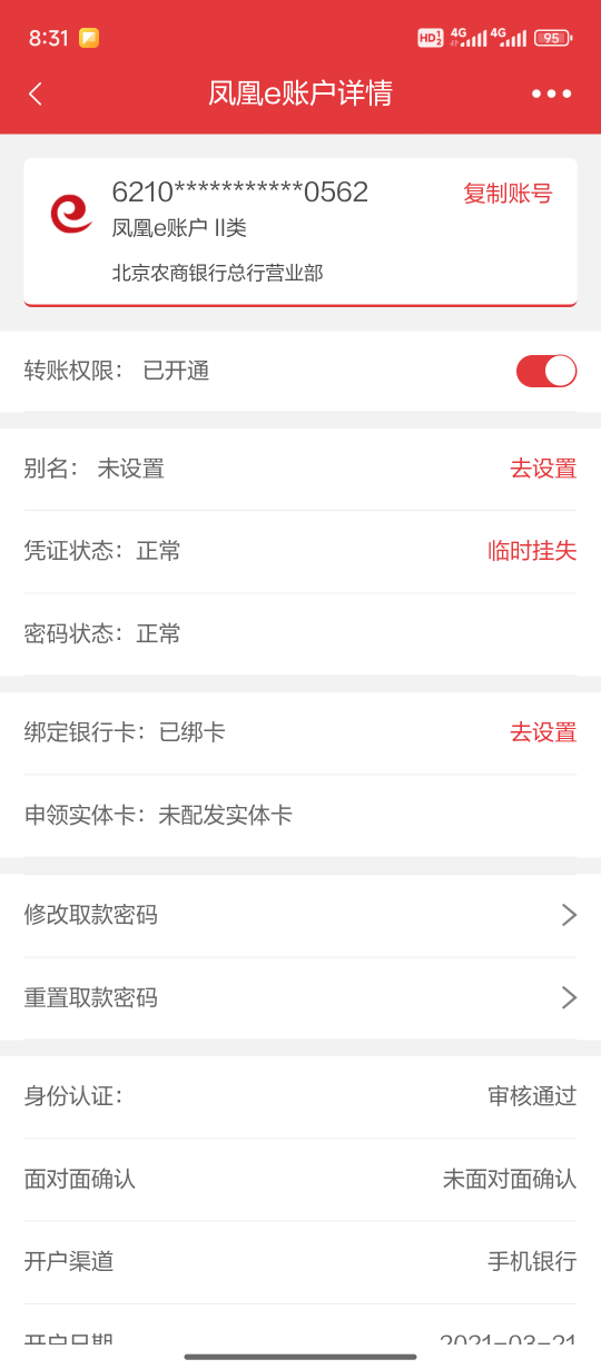 北京农商是这个吗？ 不能绑卡啊，废卡一张

43 / 作者:卡农第一帅哥哥h / 