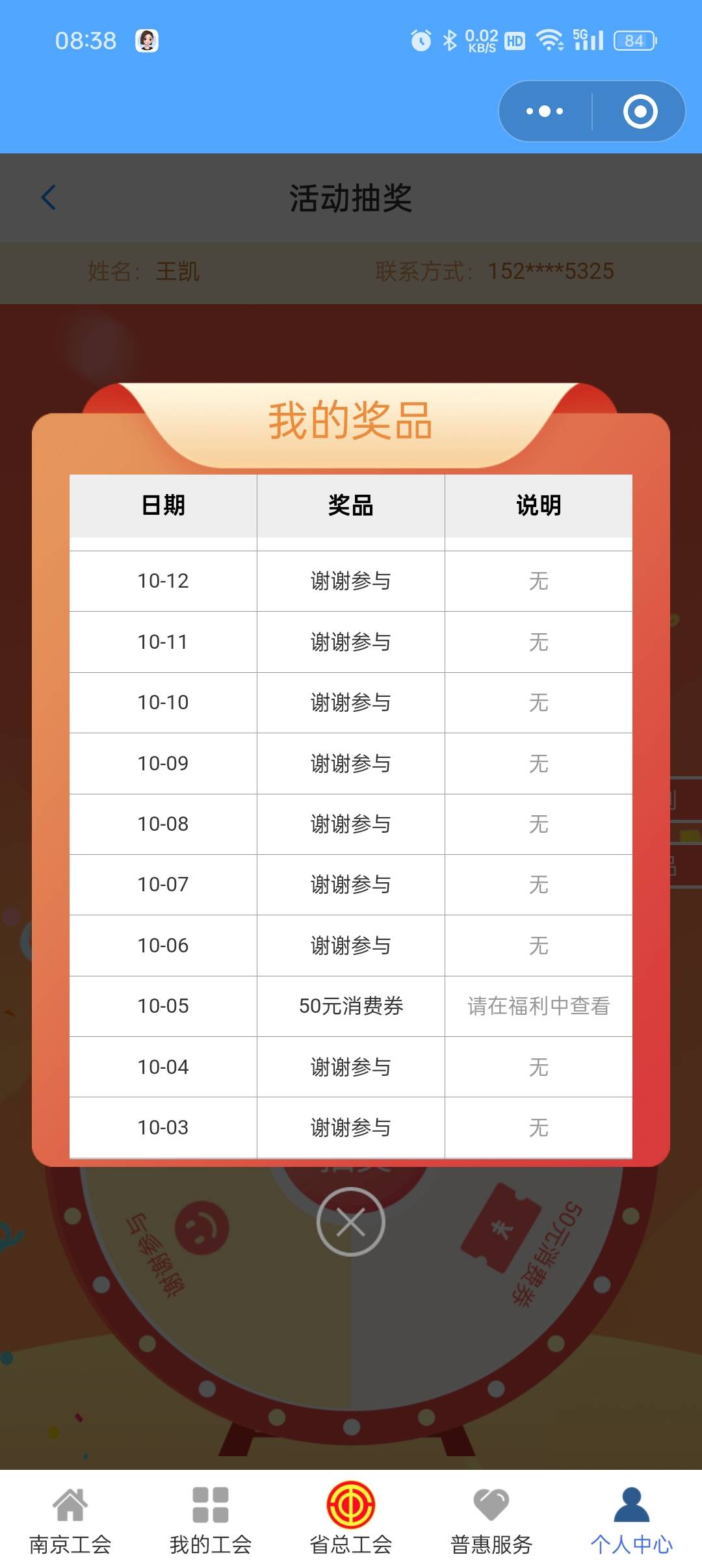 江苏工会要等中奖记录消失才有可能再中嘛，老哥们

19 / 作者:等风莱山区 / 