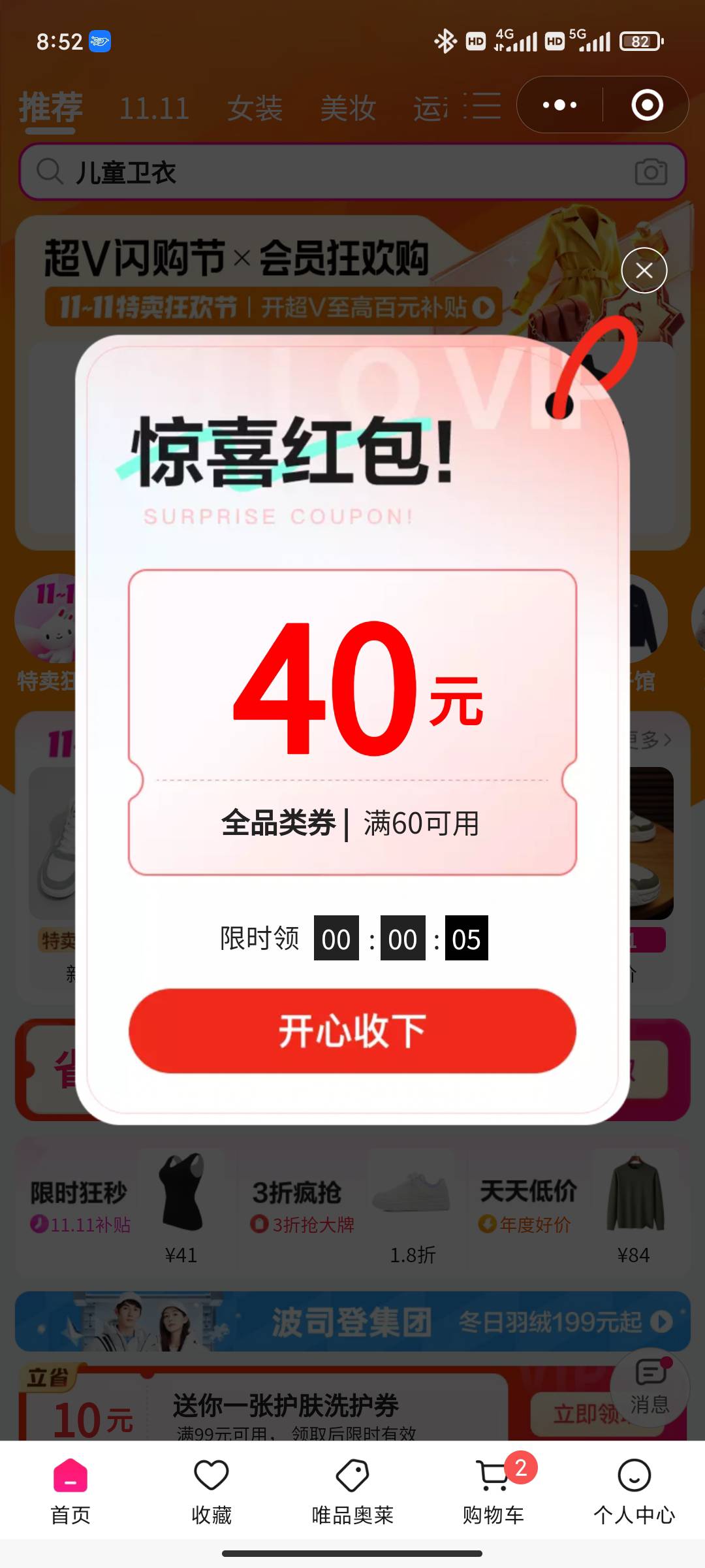 唯品会又来了，过期了几张没用，等下买双鞋


59 / 作者:永恒yi / 