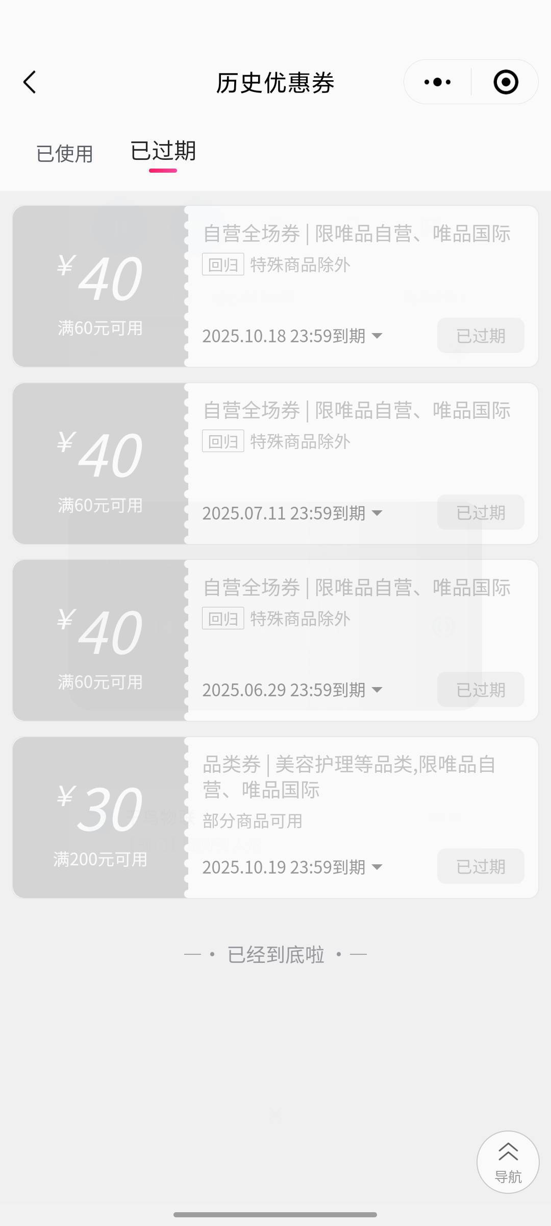 唯品会又来了，过期了几张没用，等下买双鞋


82 / 作者:永恒yi / 