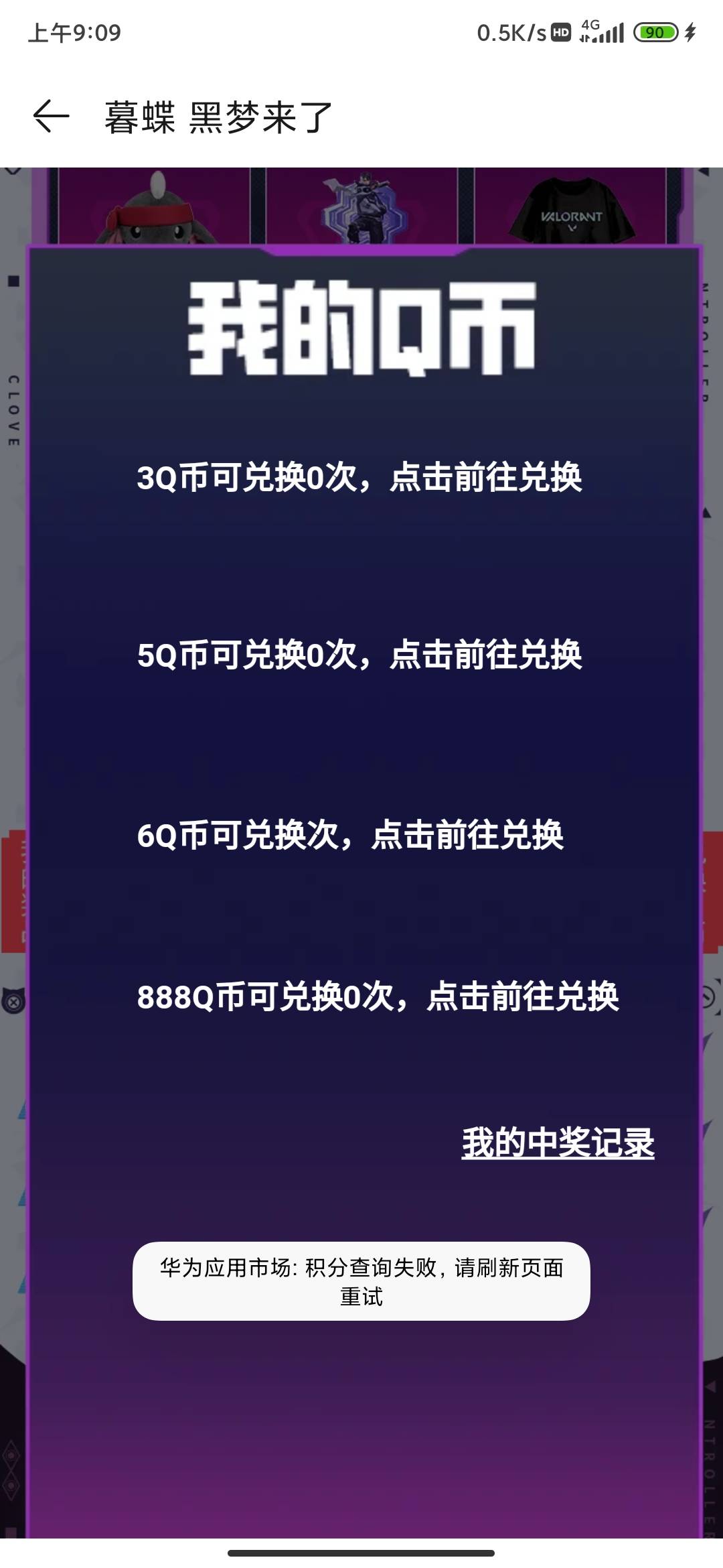 老哥们，这领完没兑换去切微信了，回来兑换不了了怎么办？

80 / 作者:锄禾-日-当午 / 