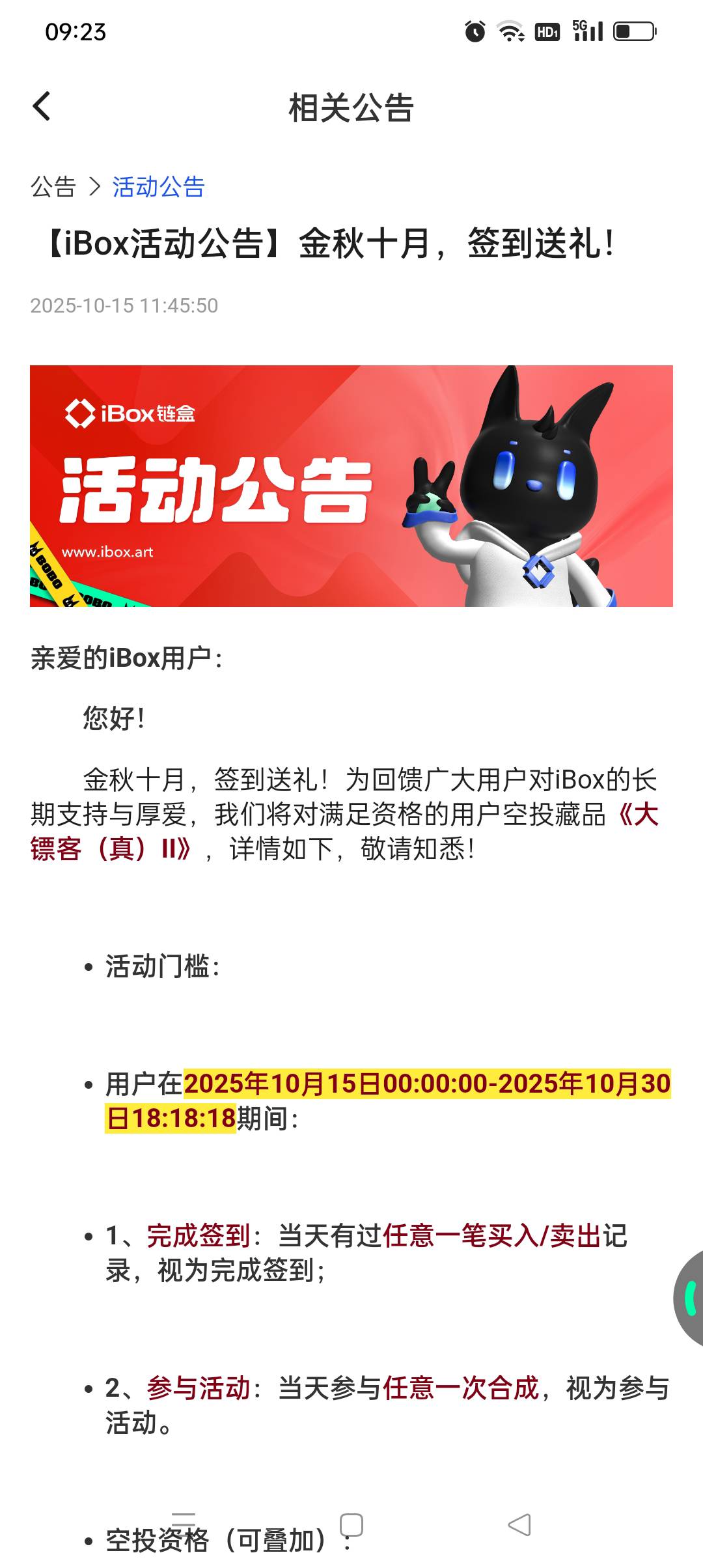 ib明天18：18才结束，自己别漏了，漏了后面你就没有昨天签到的空投了

15 / 作者:iyz2 / 