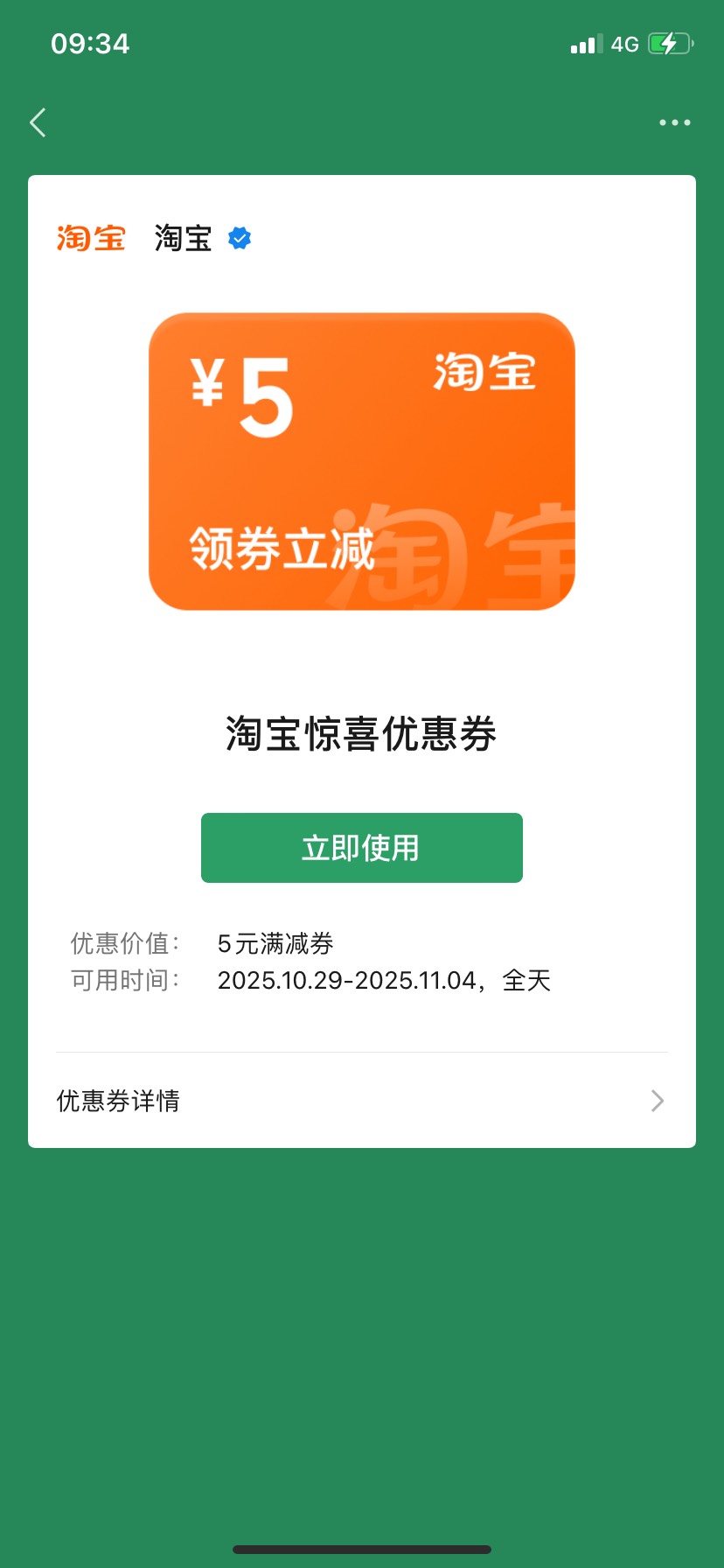 老哥们微信这个淘宝劵怎么用的谁知道啊

78 / 作者:韩鹏飞113 / 