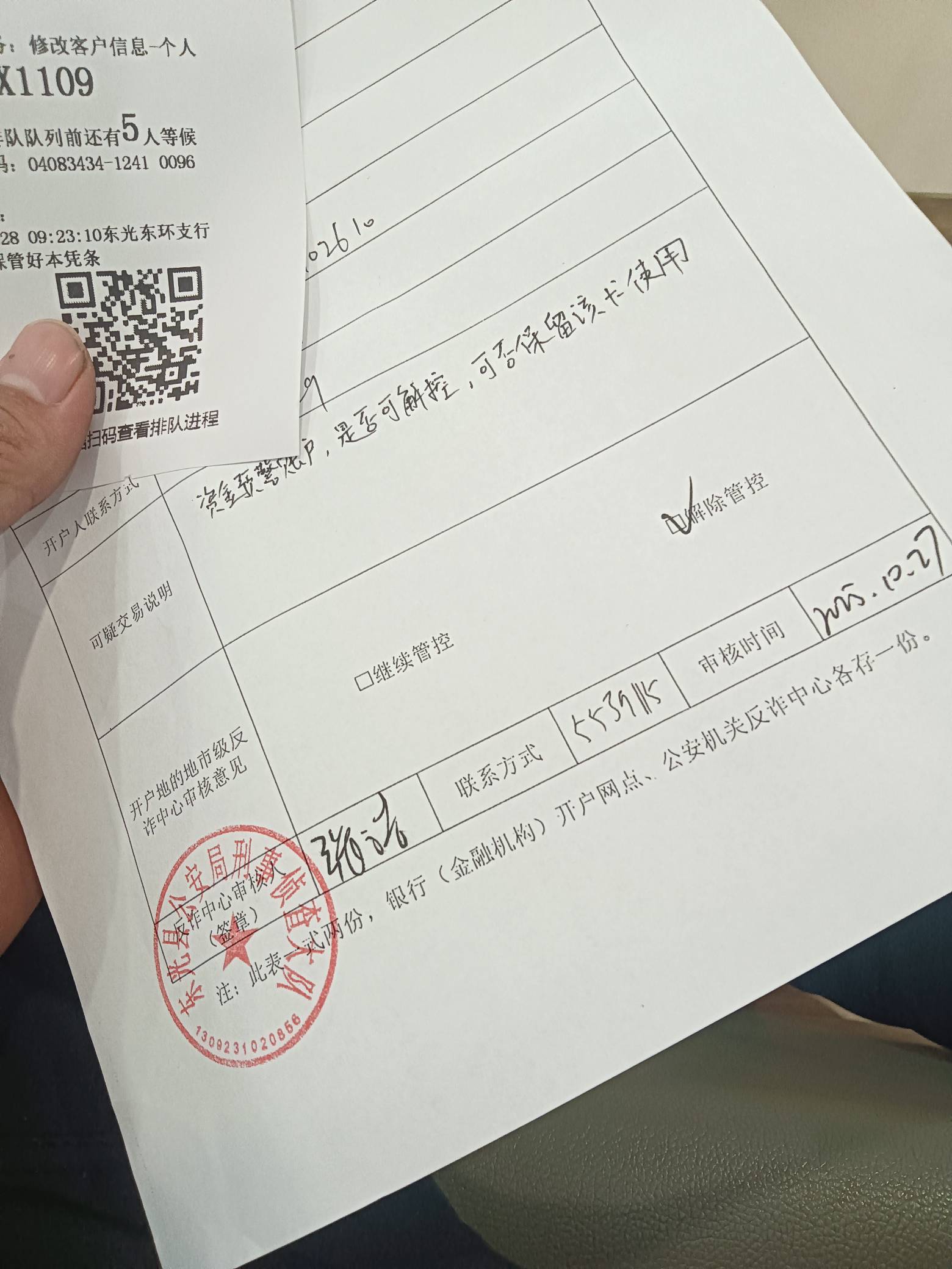 哥哥们工行突然被管控了只进不出，去注销银行让去反诈中心盖章解除管控才能注销取现，27 / 作者:坏疽开黑 / 