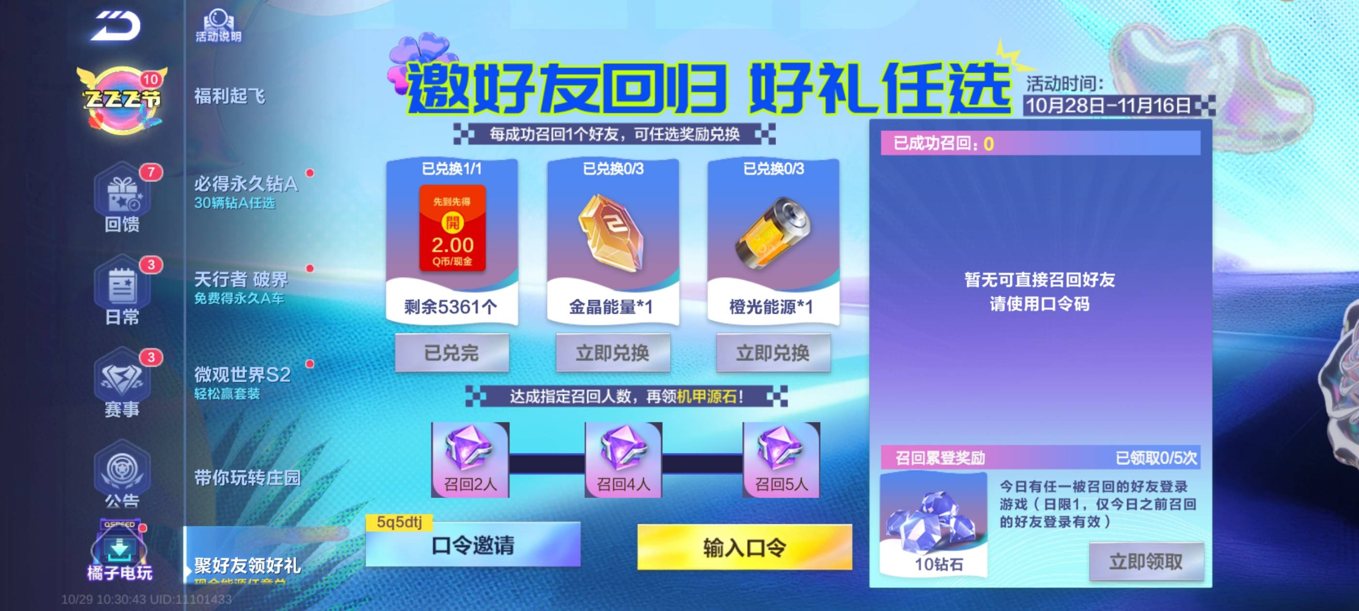 飞车链接在羊毛情报有人发过，这个是可以新人回加回归意一起领的，还有一个在飞车游戏41 / 作者:。...sjs / 