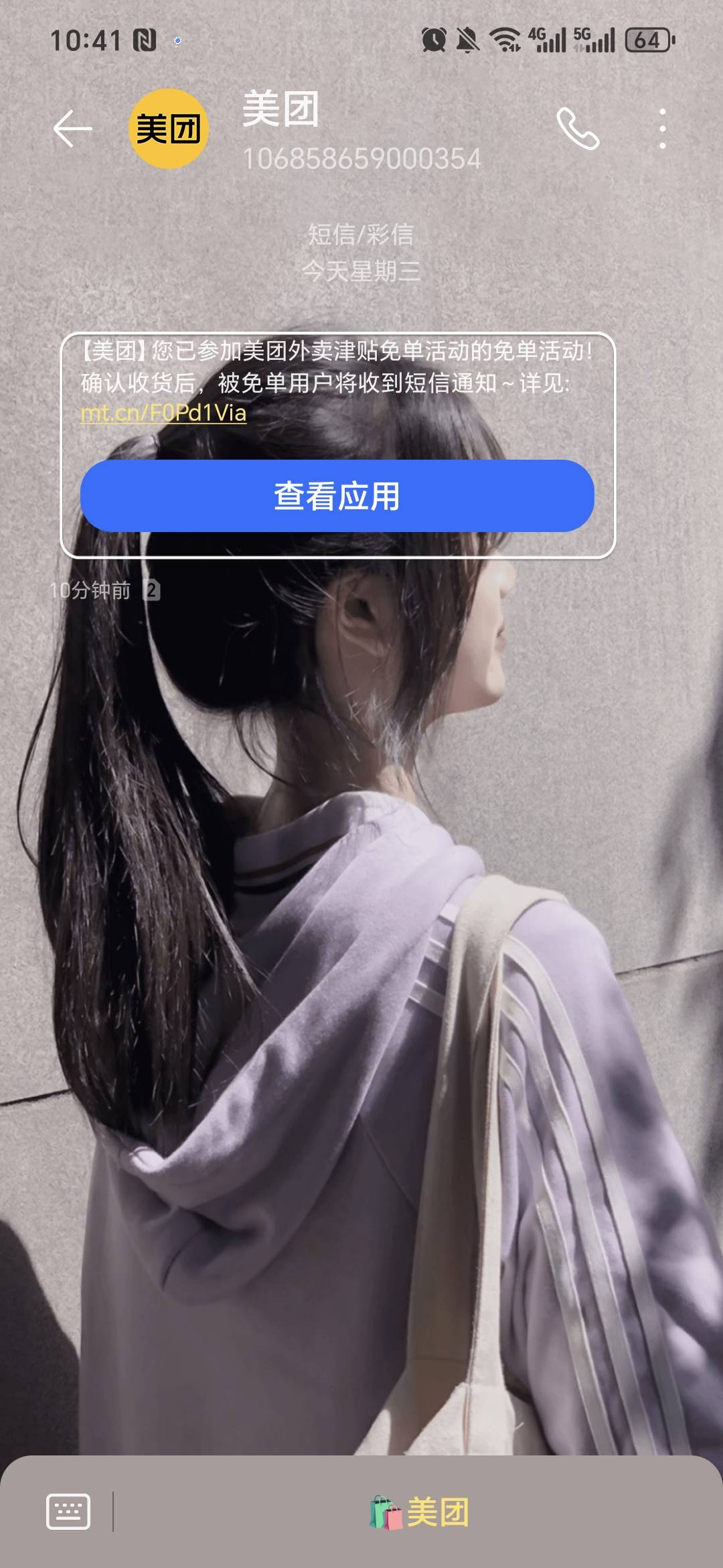 美团免单40送到也没短信？

28 / 作者:鱼京 / 