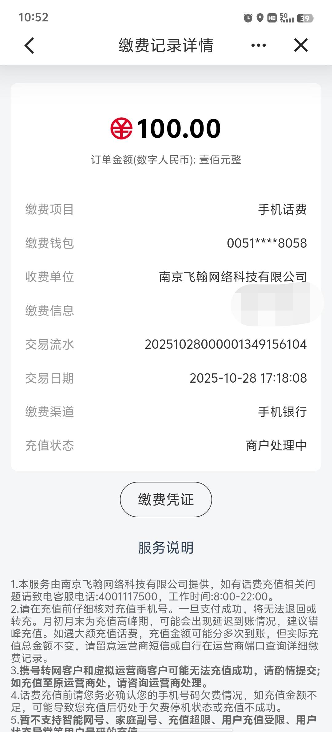 昨天建行充的100话费你们都到了没，这都第二天还没到

96 / 作者:小蚊子123 / 