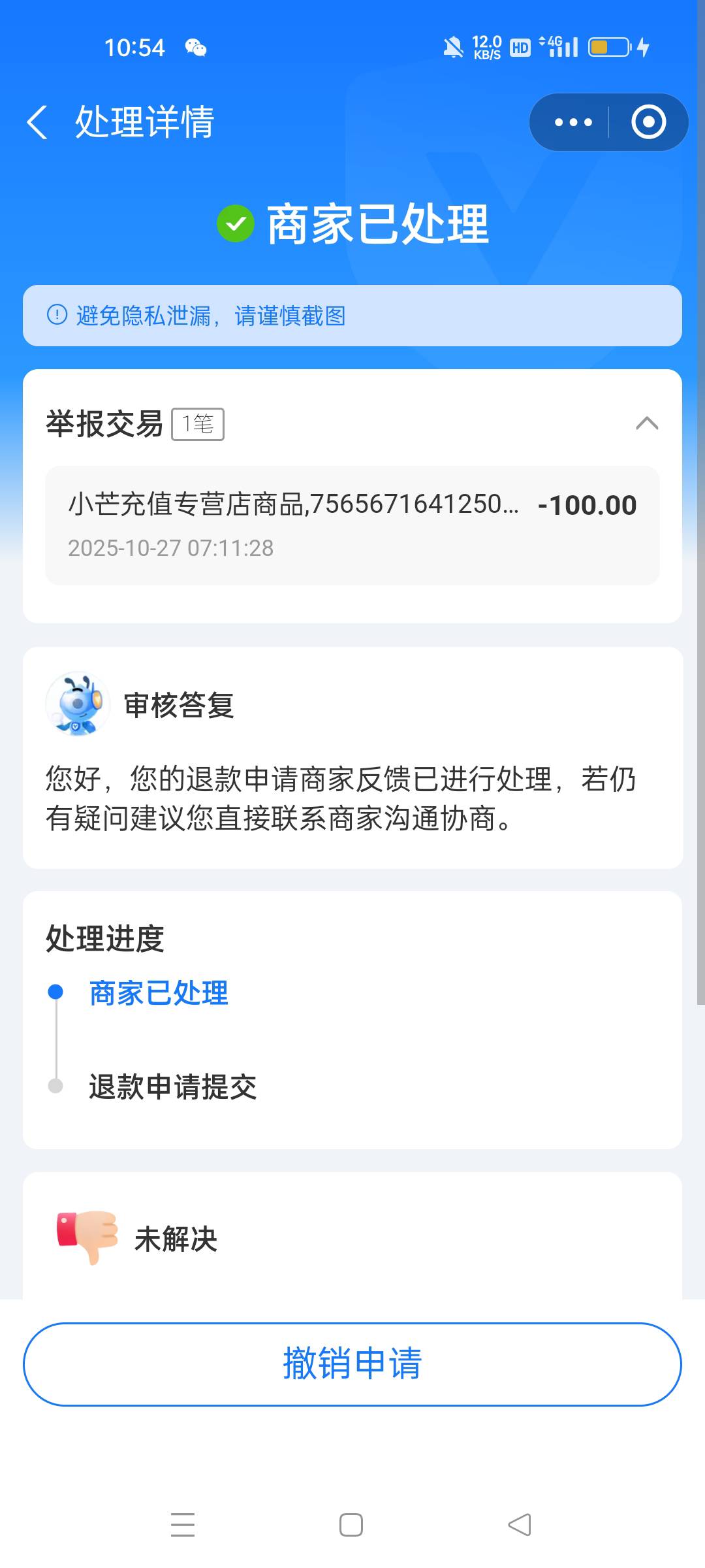 这种能不能退，，

30 / 作者:小东西是我，， / 