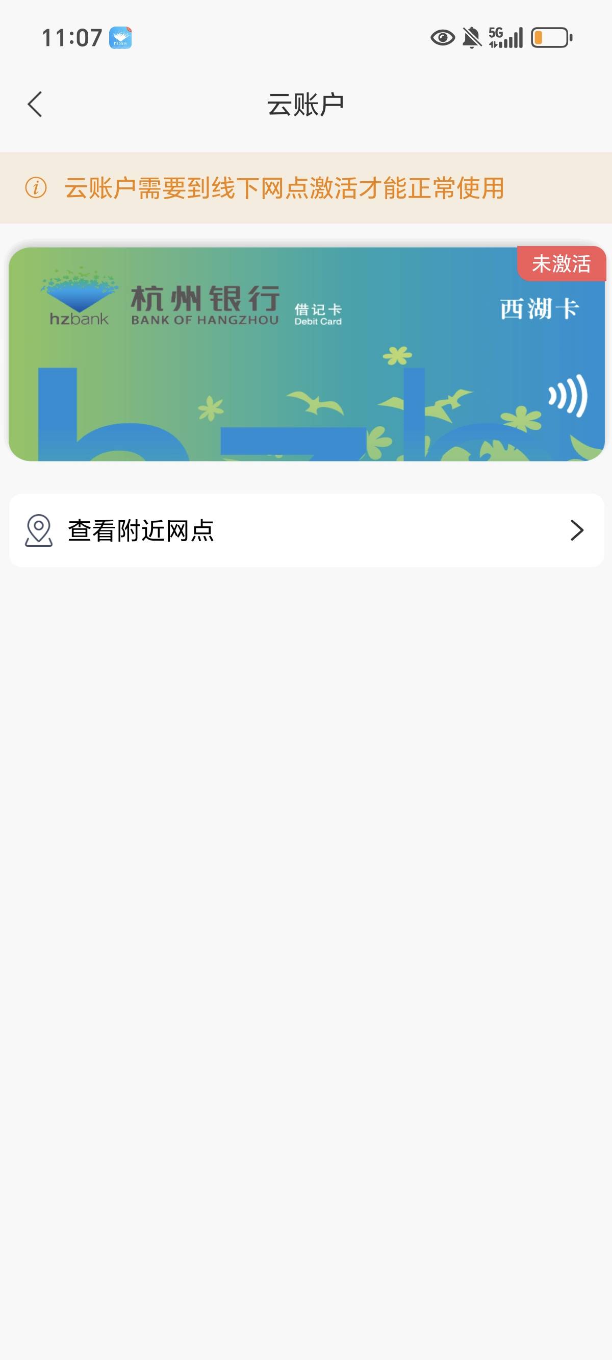 杭州银行激活，一类户


9 / 作者:鹅鹅鹅鹅的神 / 