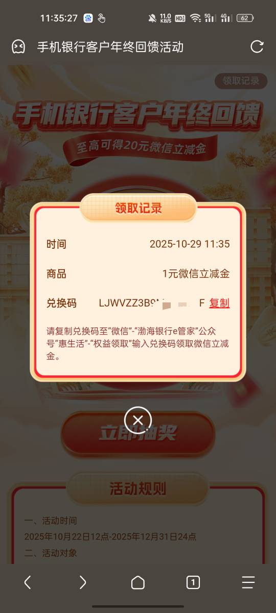 连续注销20分钟，终于中了一个

17 / 作者:深情的复合弓 / 